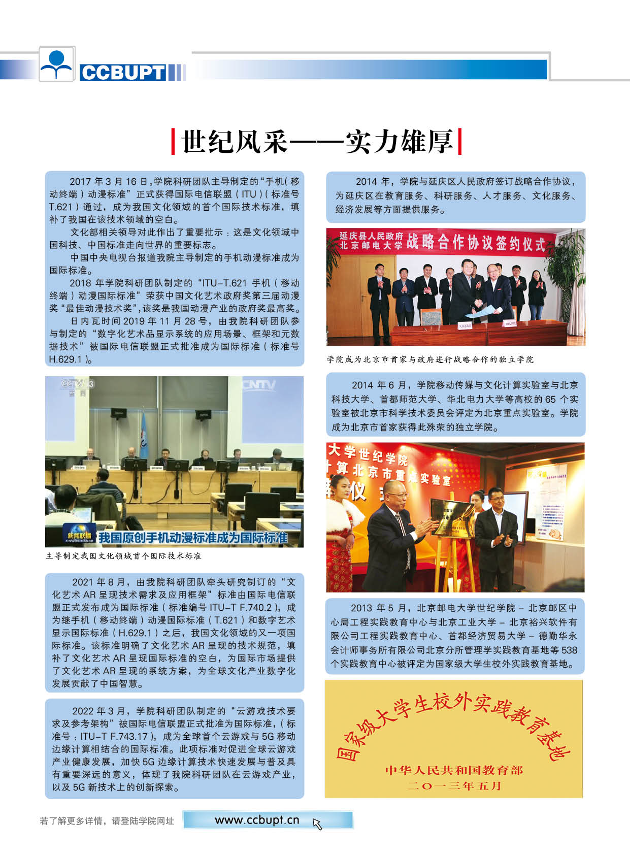 北京郵電大學世紀學院－2025年招生簡章