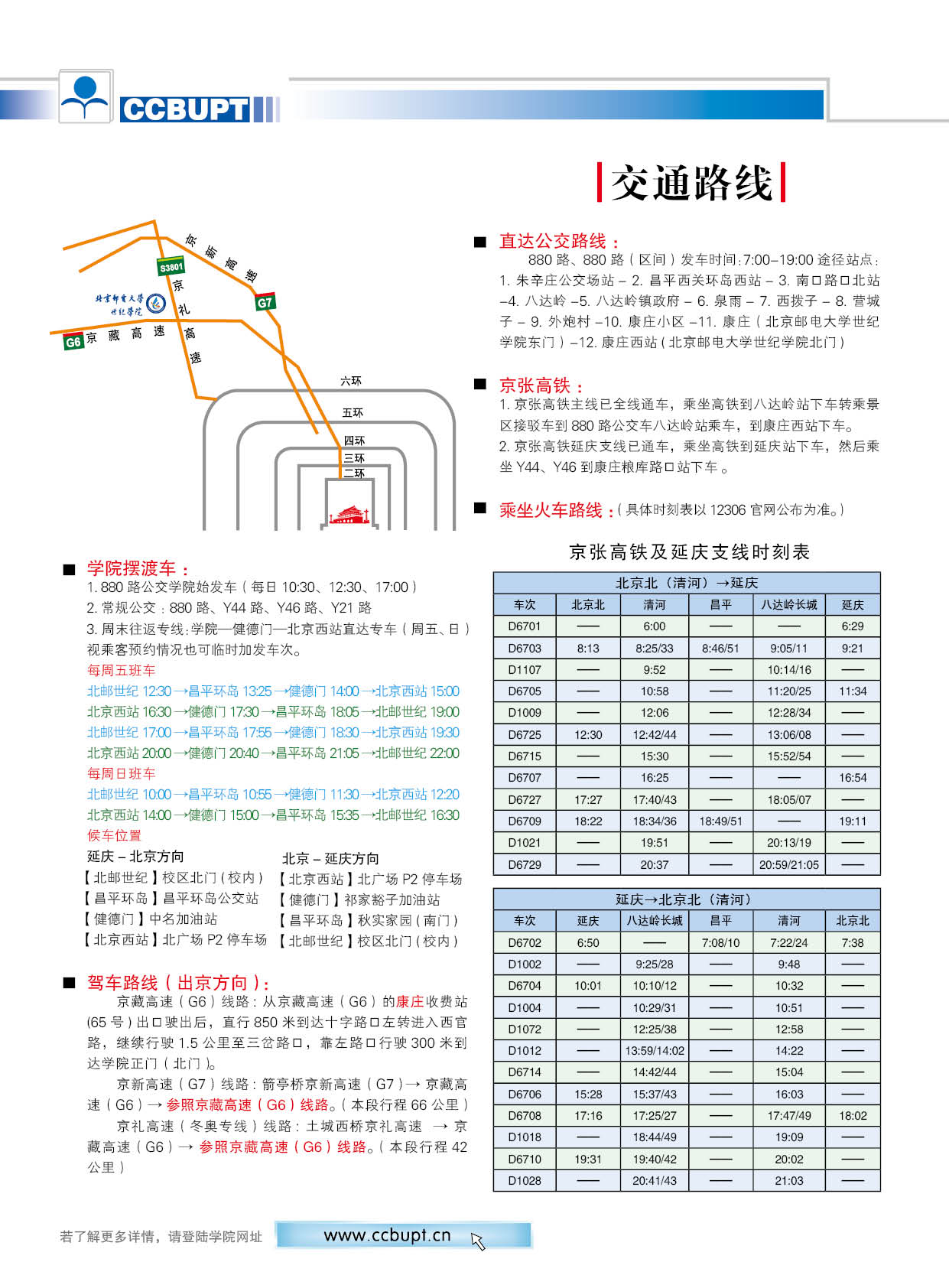 北京郵電大學世紀學院－2025年招生簡章