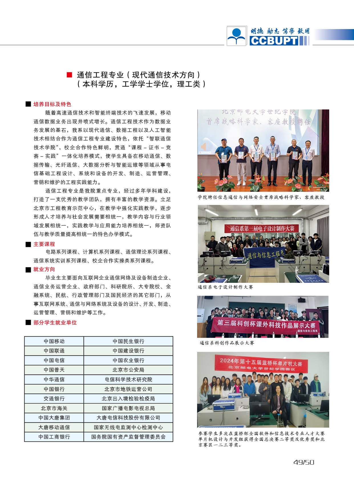 北京郵電大學世紀學院－2025年招生簡章
