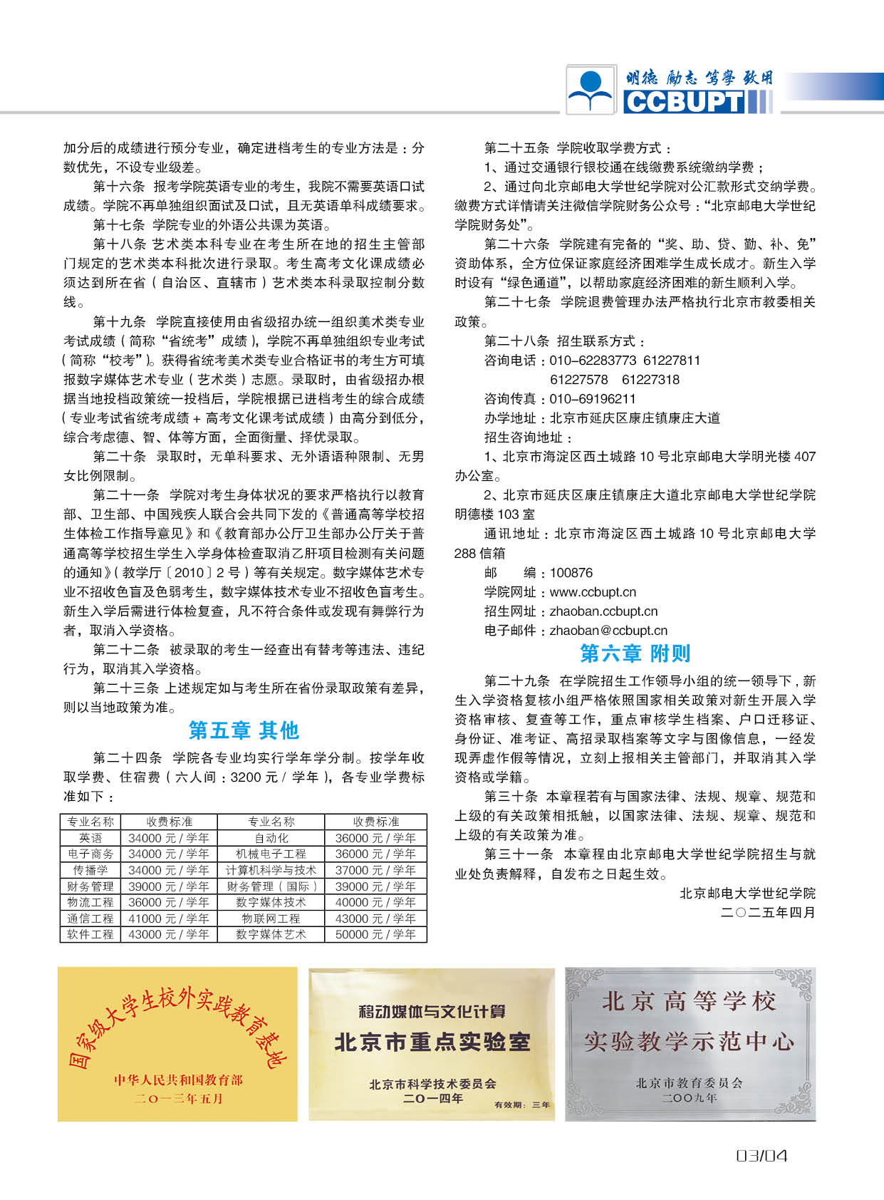 北京郵電大學世紀學院－2025年招生簡章