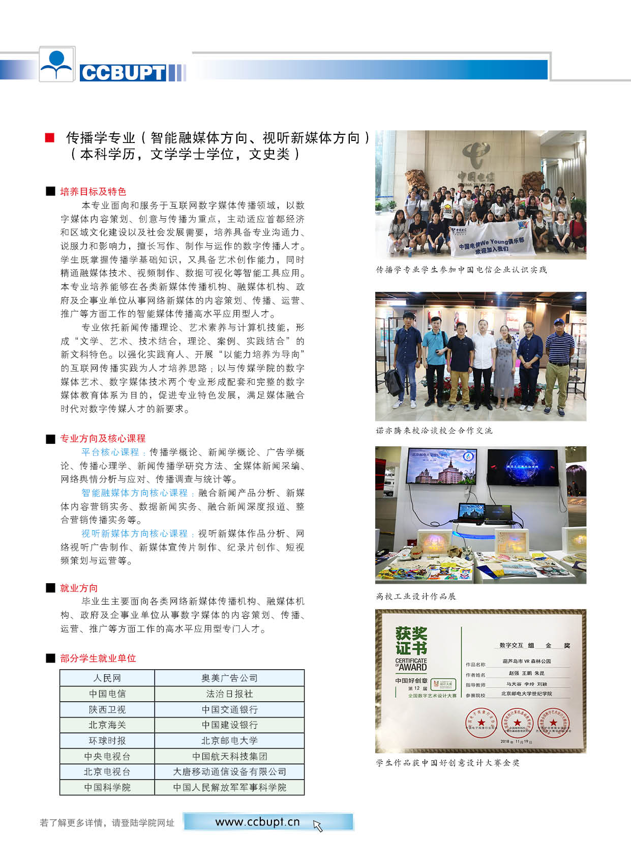 北京郵電大學世紀學院－2025年招生簡章