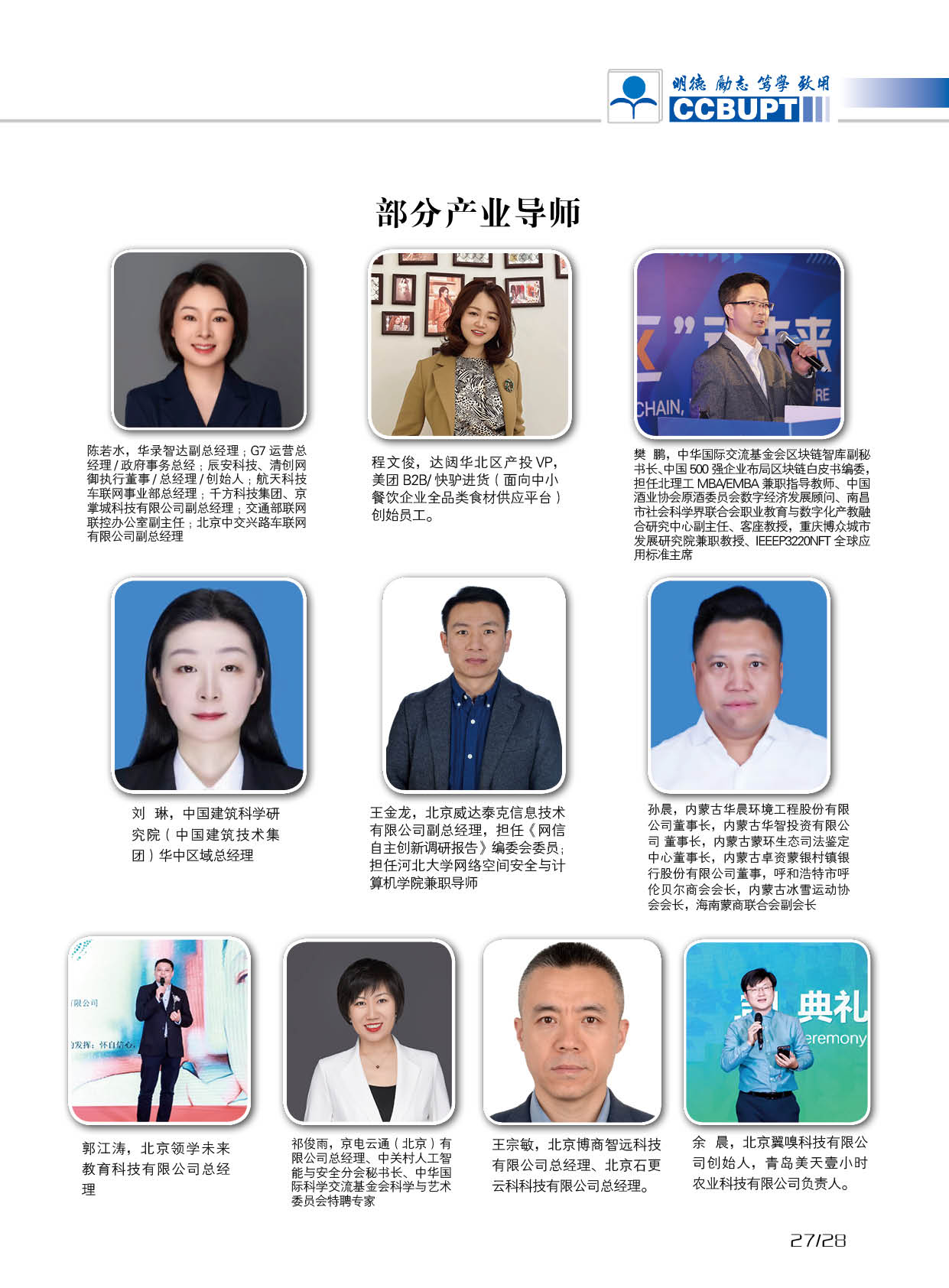 北京郵電大學世紀學院－2025年招生簡章