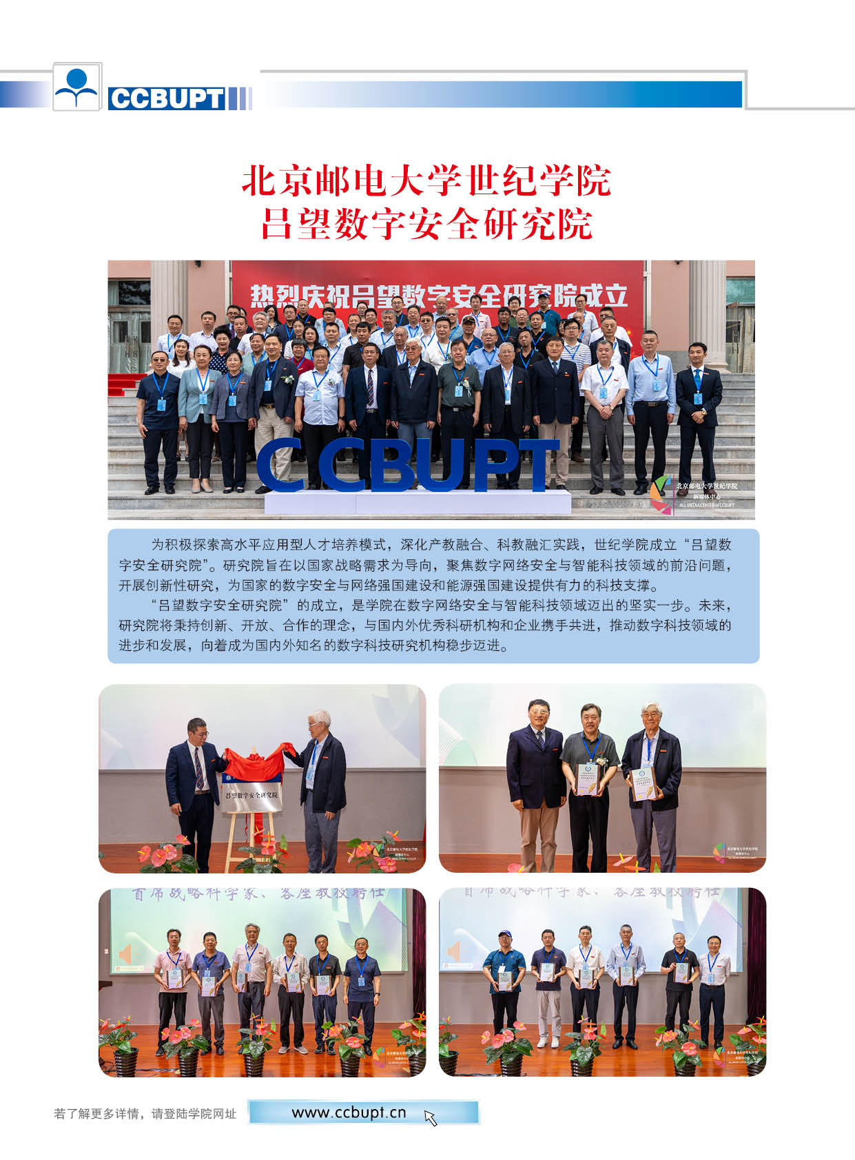 北京郵電大學世紀學院－2025年招生簡章