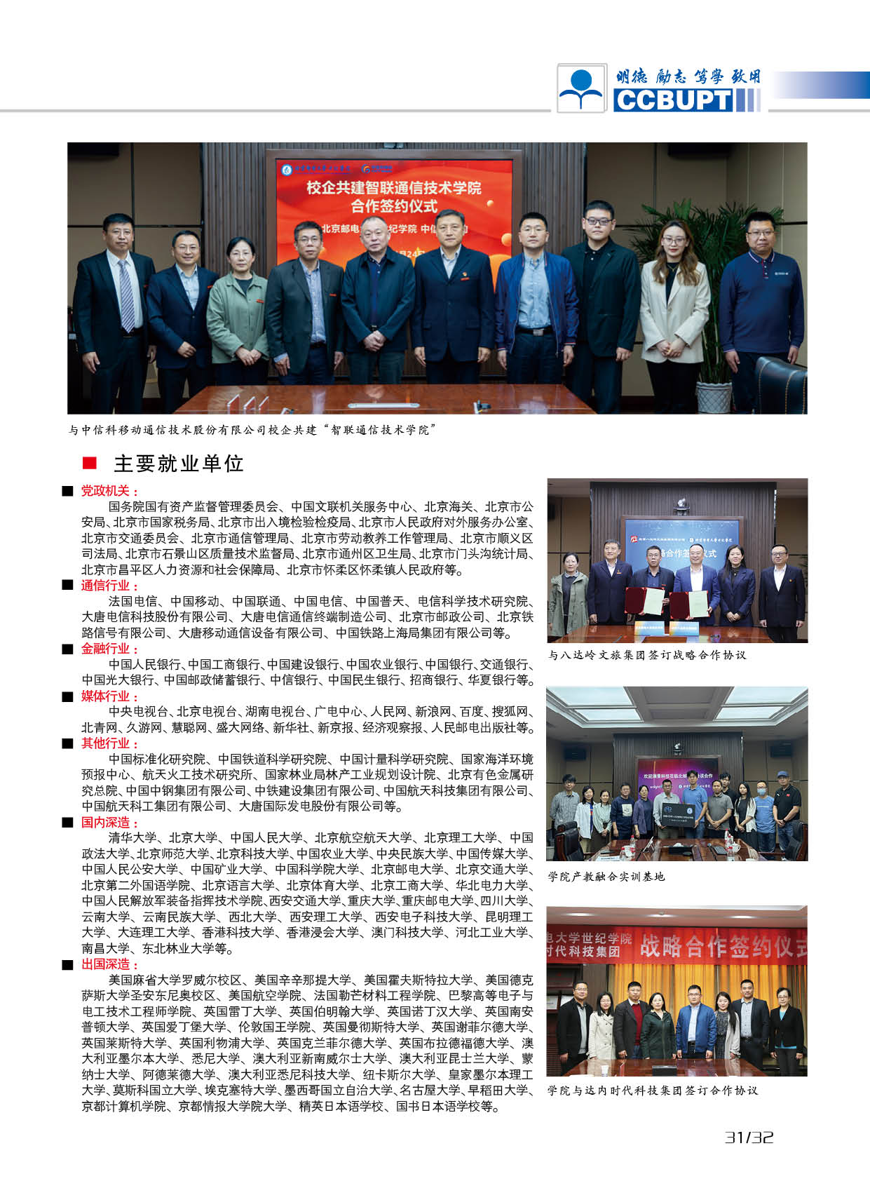 北京郵電大學世紀學院－2025年招生簡章