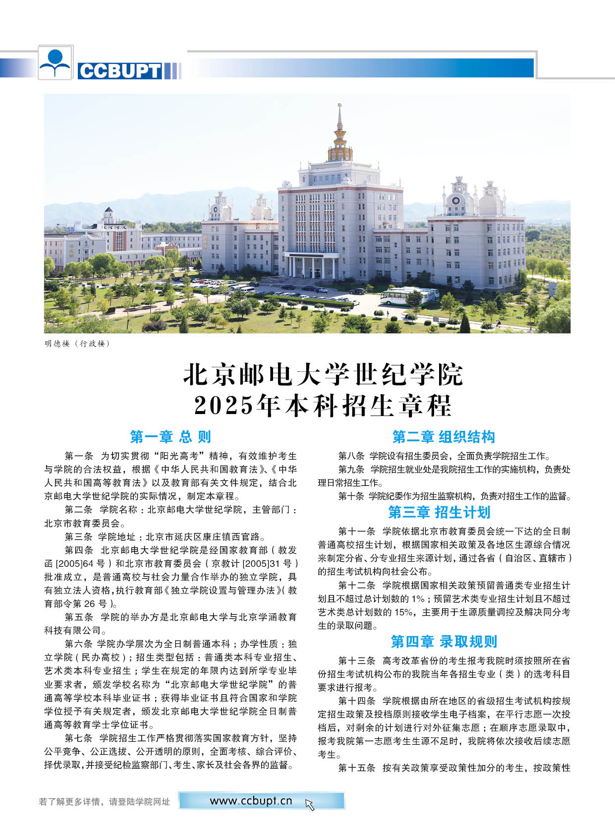 北京郵電大學世紀學院－2025年招生簡章