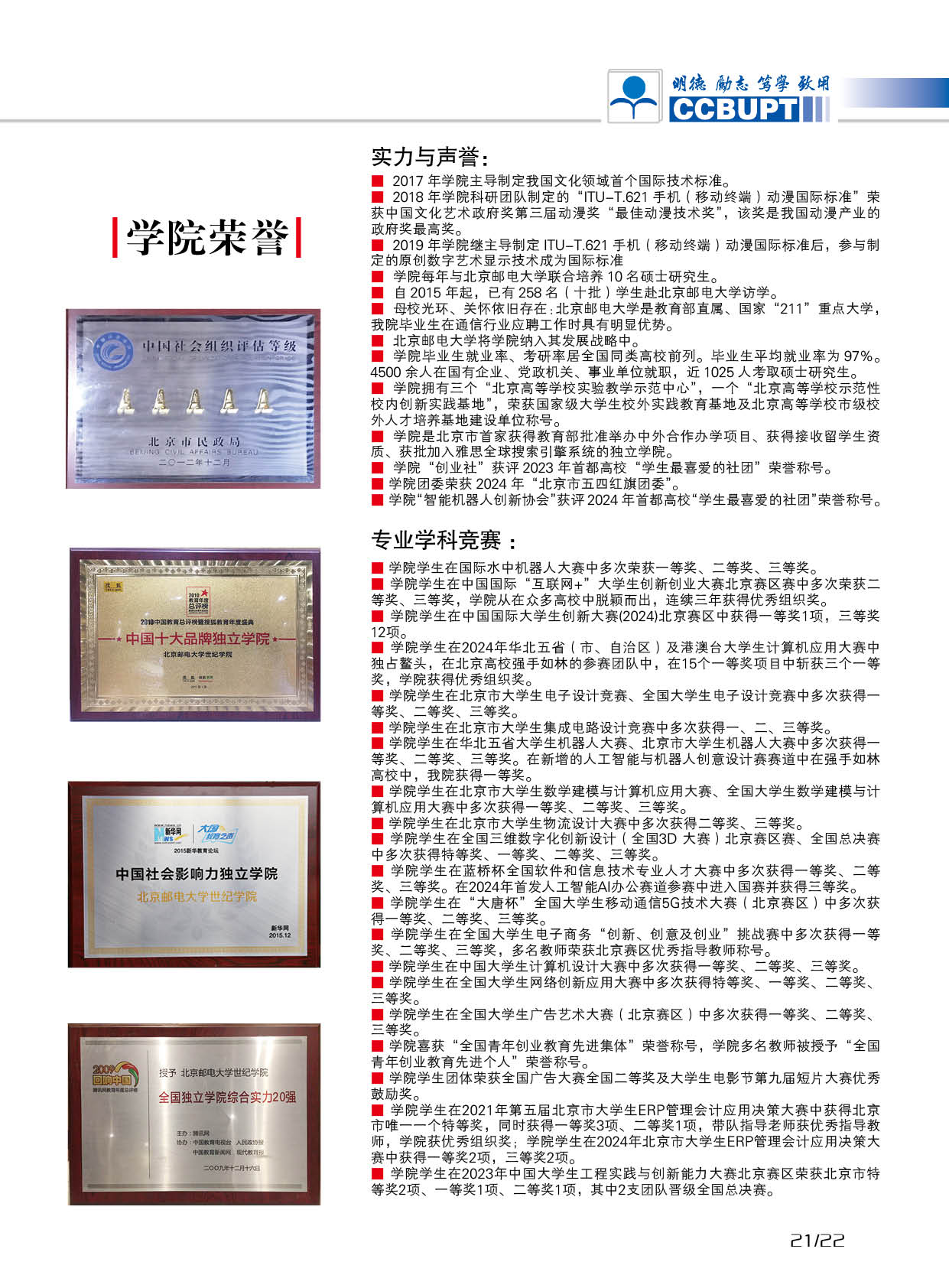 北京郵電大學世紀學院－2025年招生簡章