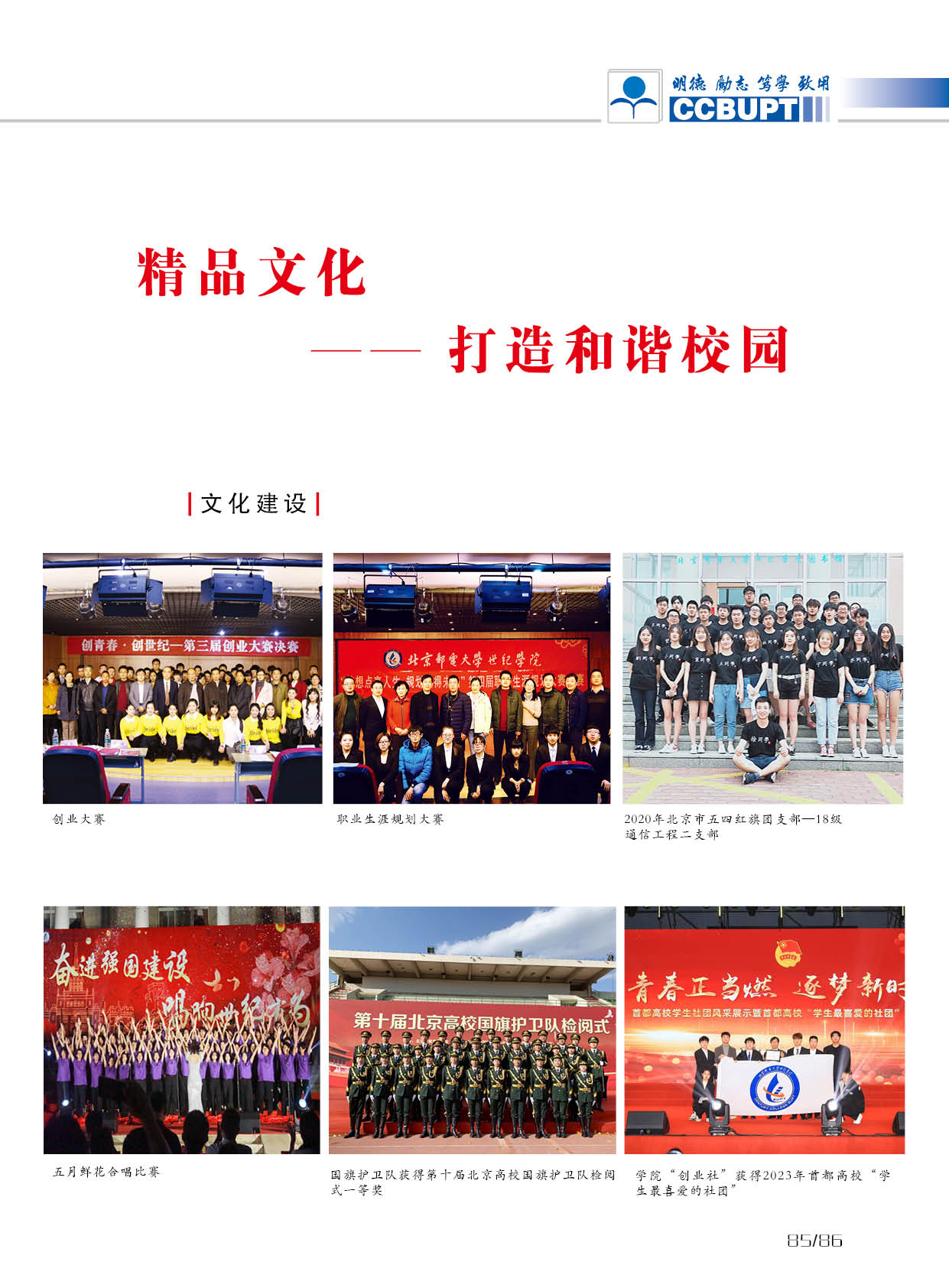 北京郵電大學世紀學院－2025年招生簡章