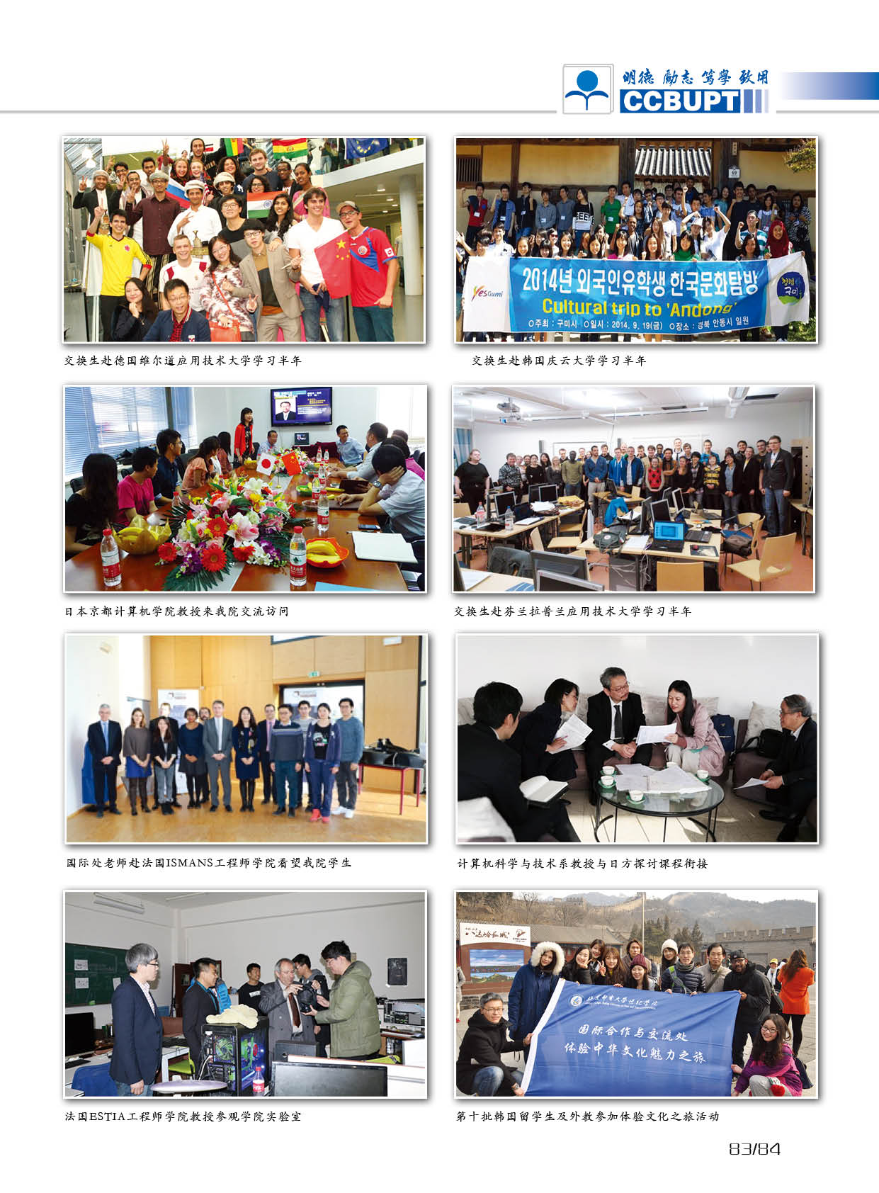 北京郵電大學世紀學院－2025年招生簡章