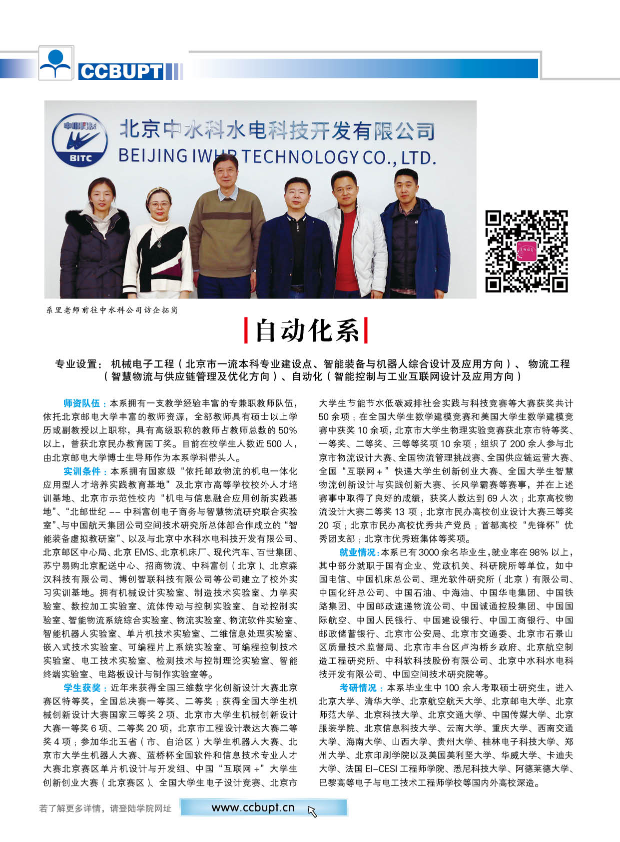 北京郵電大學世紀學院－2025年招生簡章