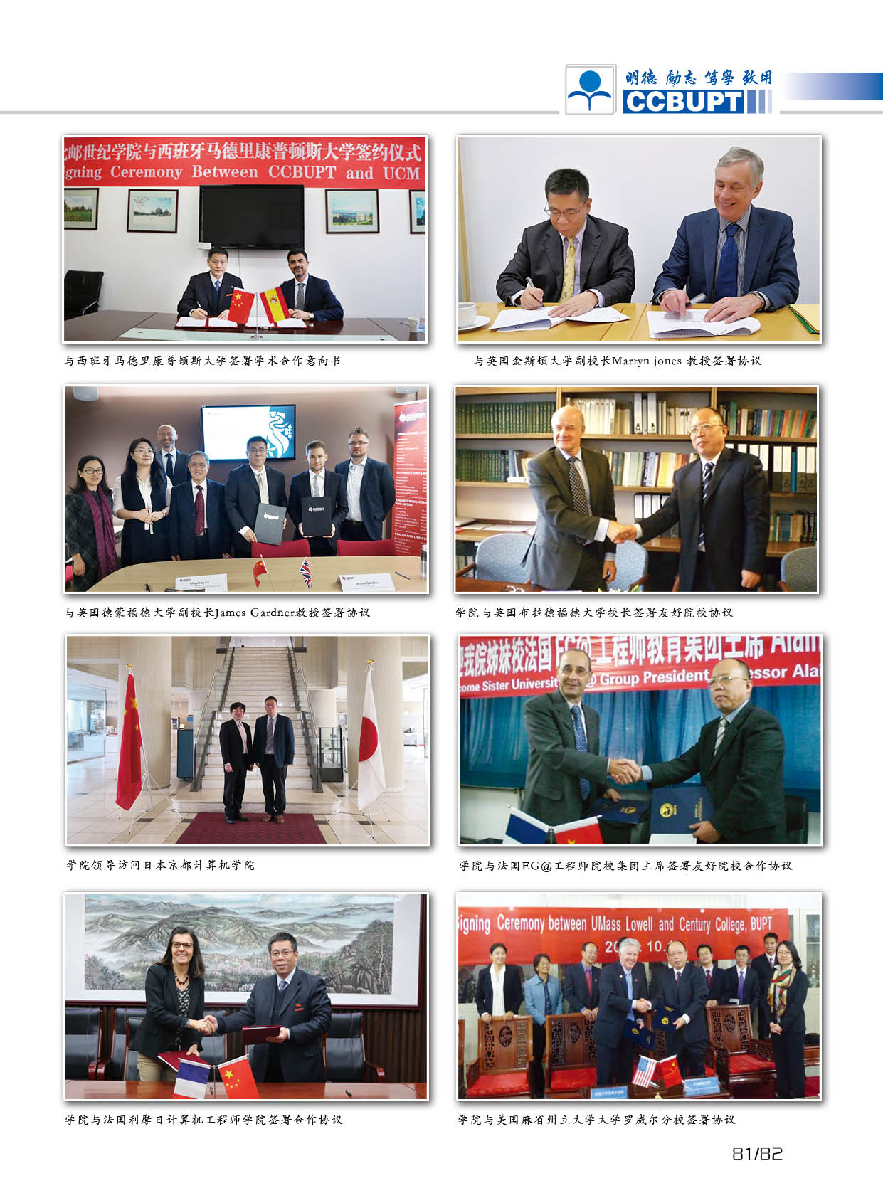 北京郵電大學世紀學院－2025年招生簡章