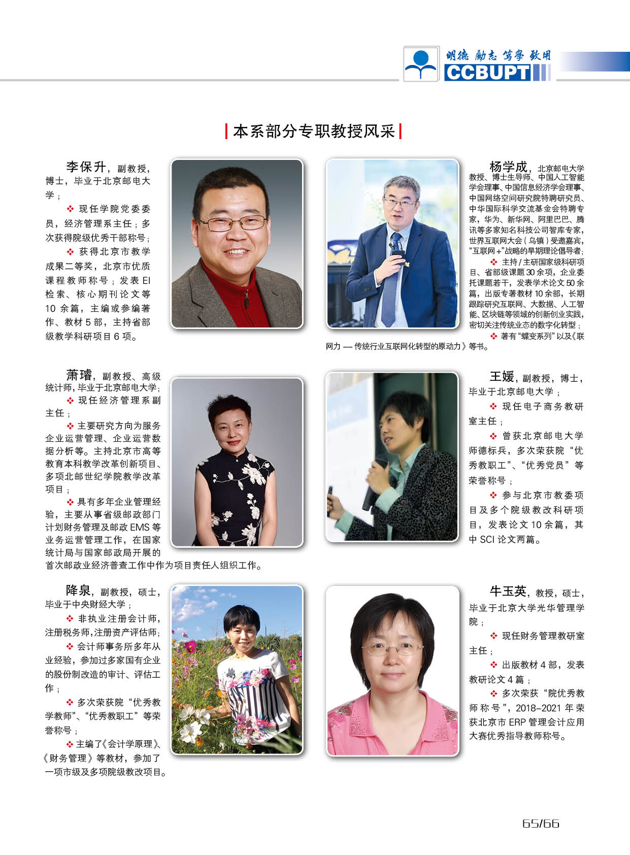 北京郵電大學世紀學院－2025年招生簡章