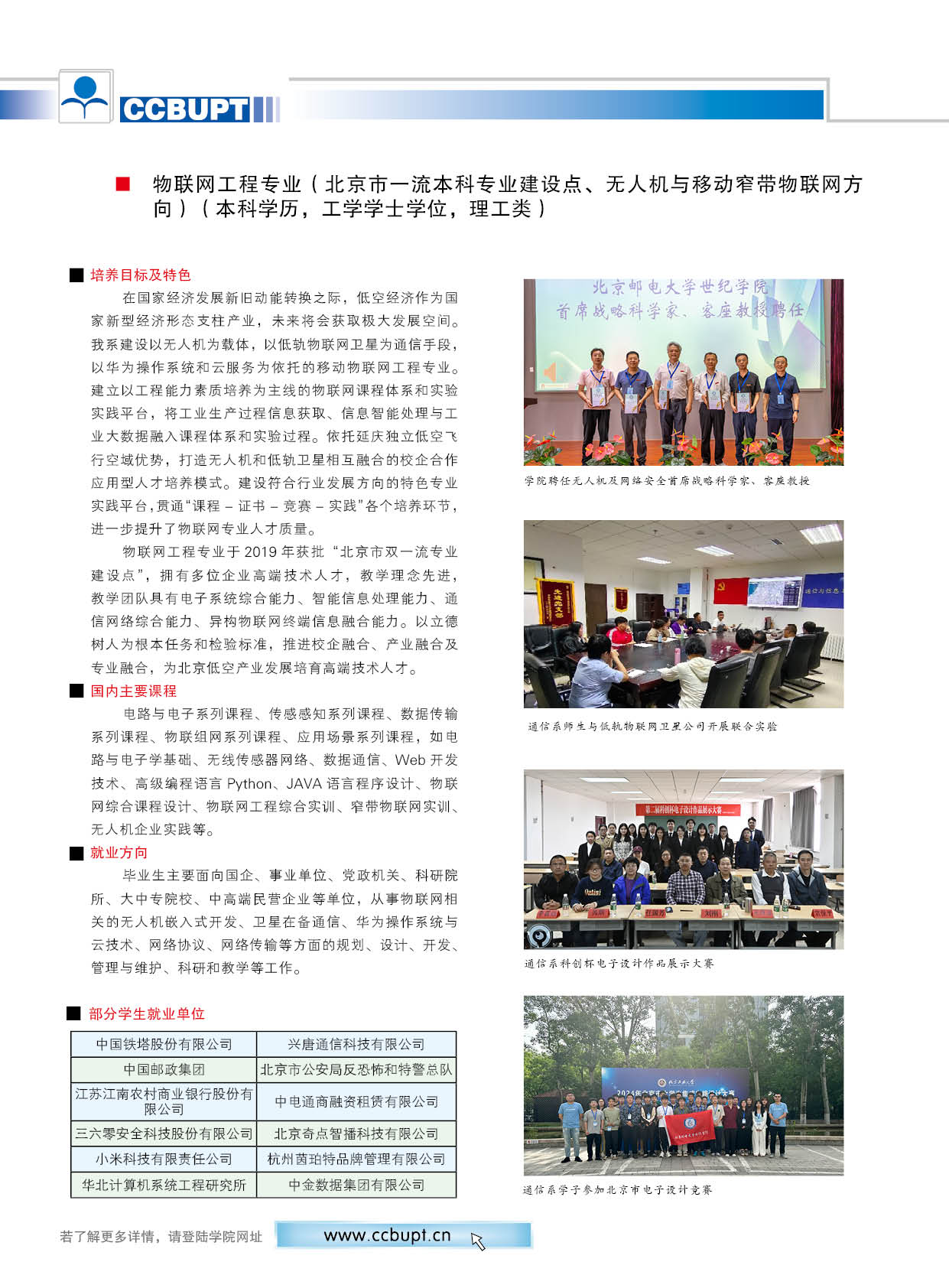 北京郵電大學世紀學院－2025年招生簡章