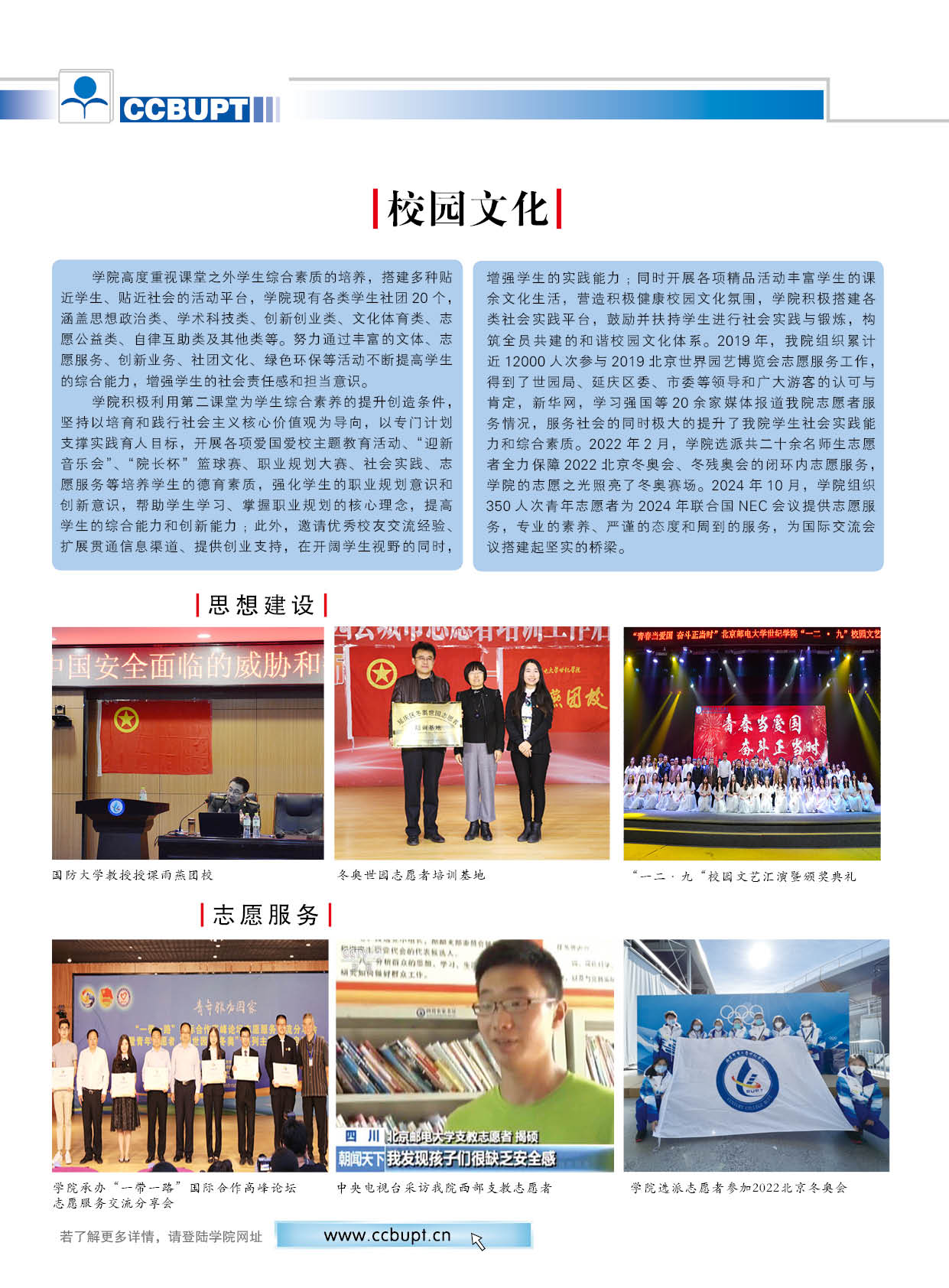 北京郵電大學世紀學院－2025年招生簡章