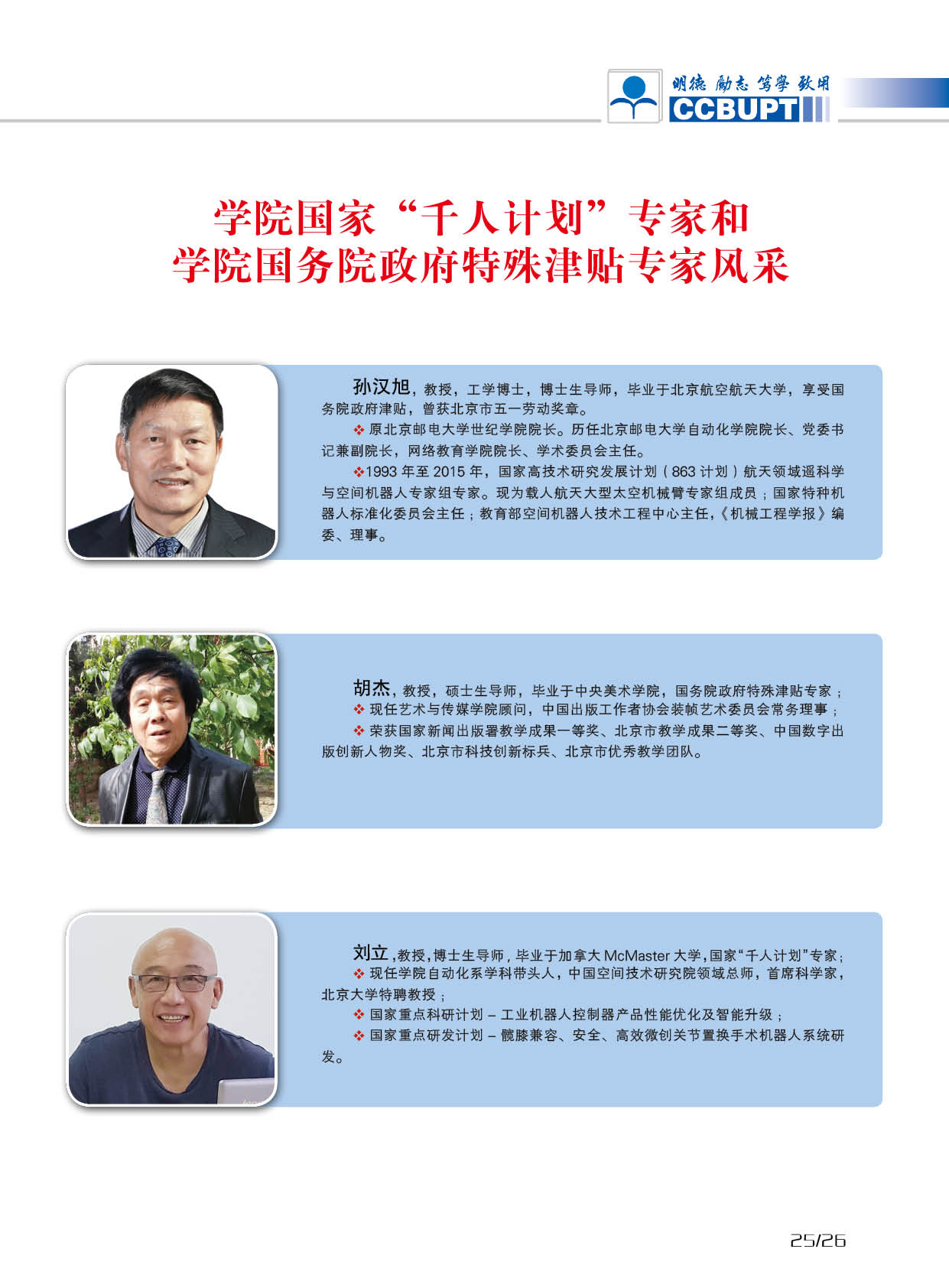 北京郵電大學世紀學院－2025年招生簡章