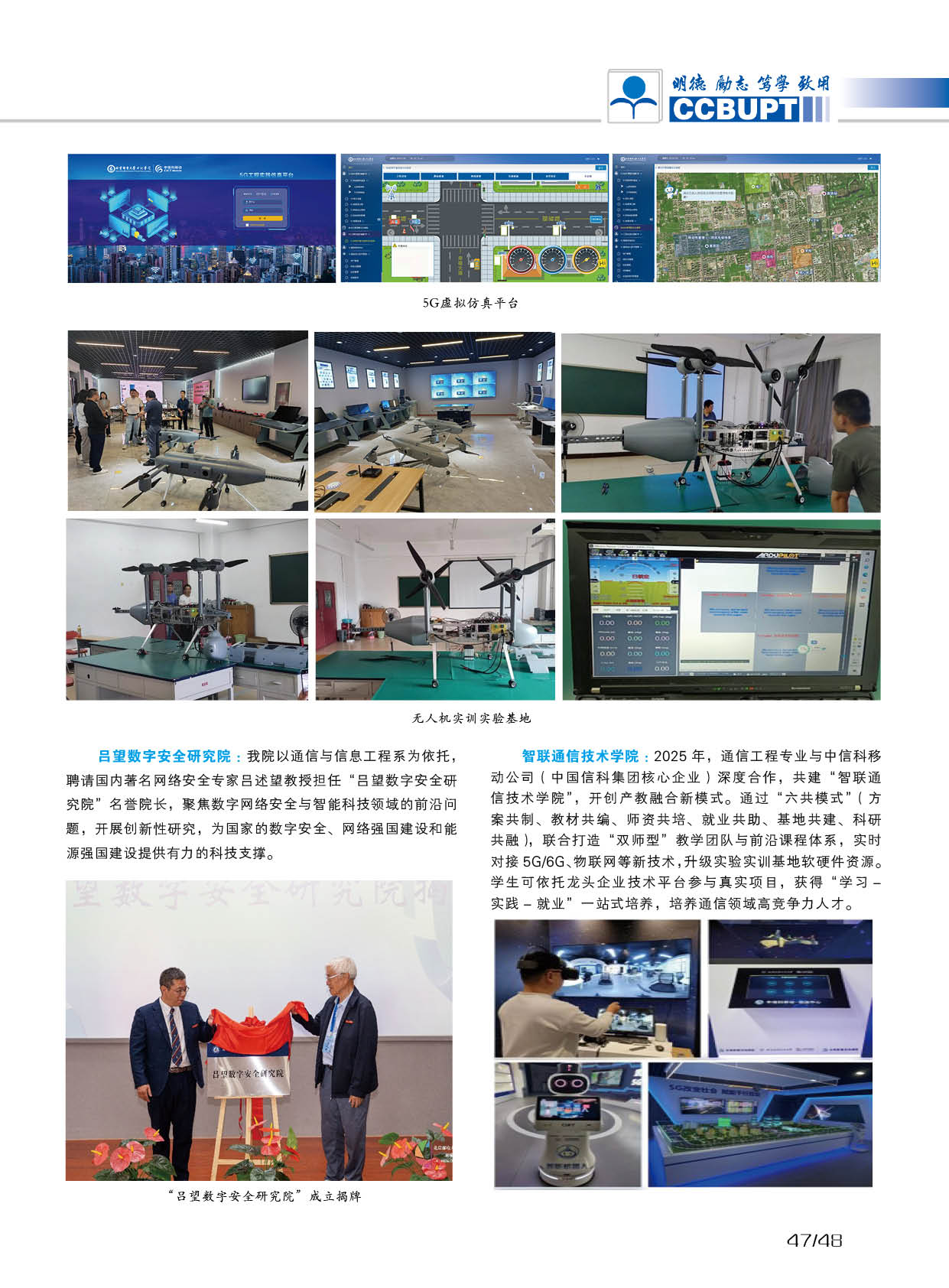 北京郵電大學世紀學院－2025年招生簡章