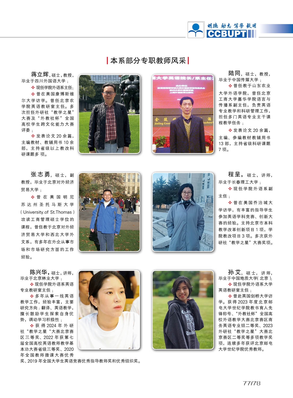 北京郵電大學世紀學院－2025年招生簡章
