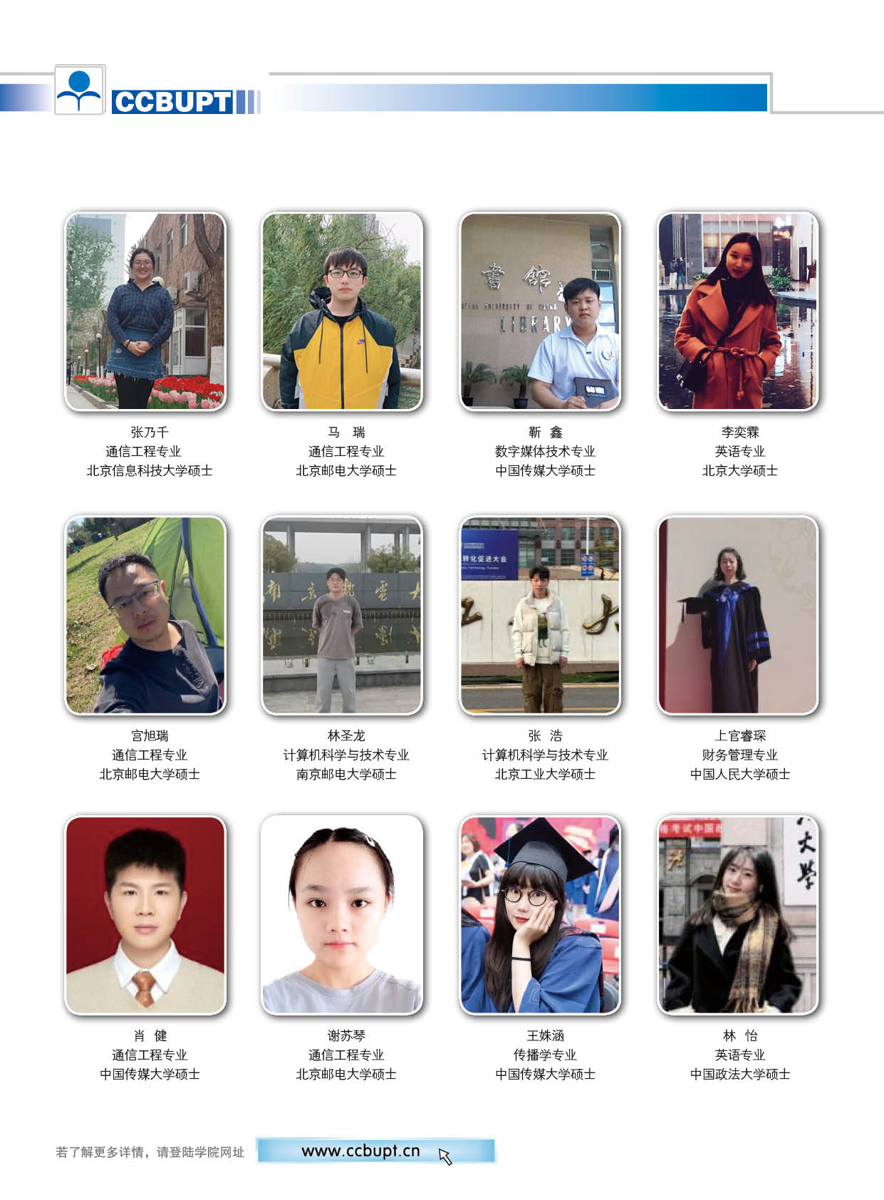 北京郵電大學世紀學院－2025年招生簡章