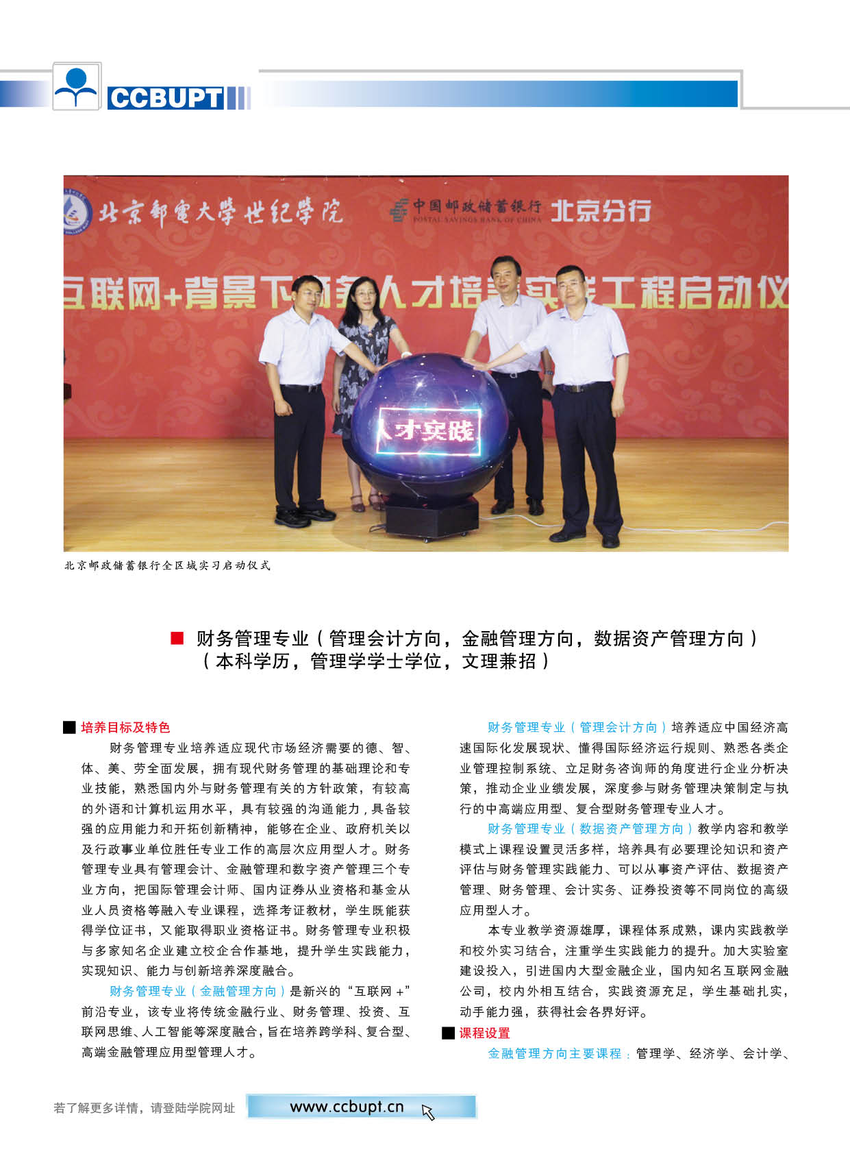 北京郵電大學世紀學院－2025年招生簡章