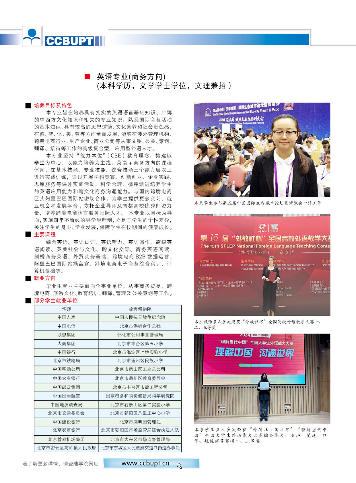 北京郵電大學世紀學院－2025年招生簡章