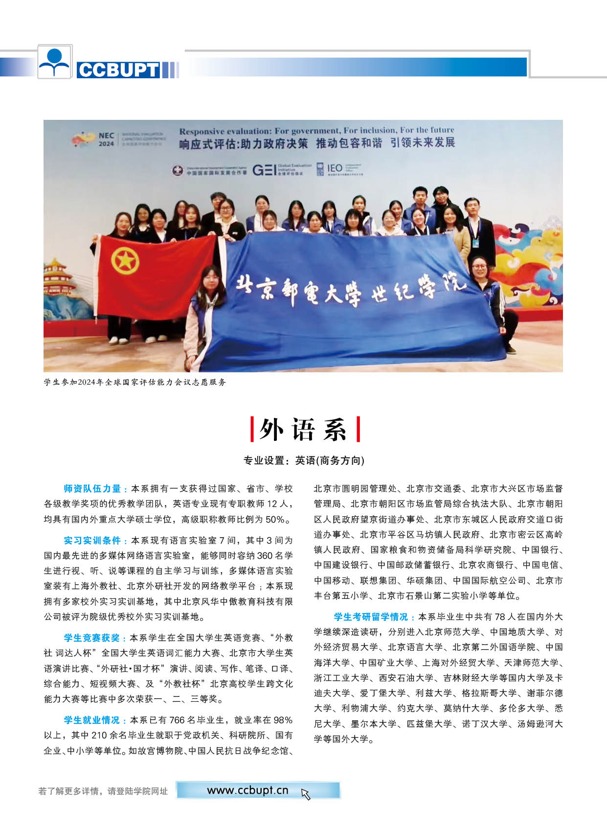北京郵電大學世紀學院－2025年招生簡章