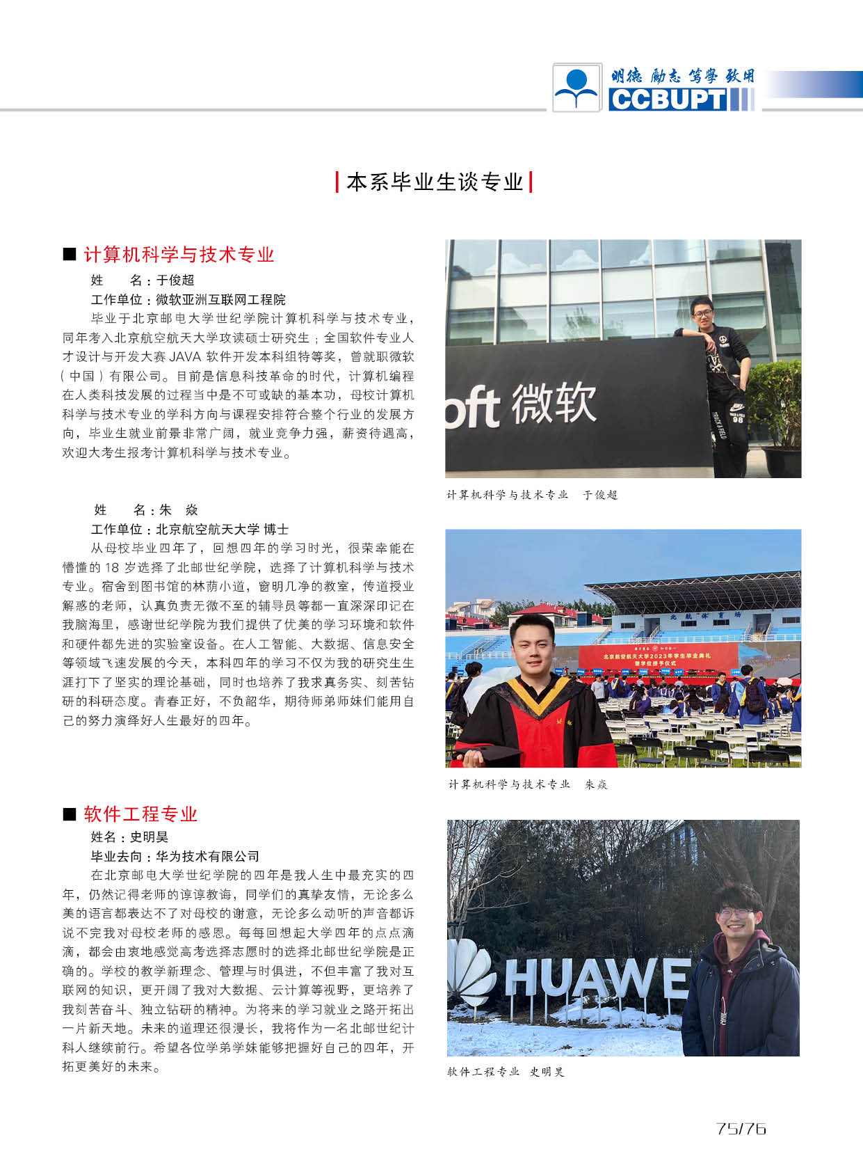 北京郵電大學世紀學院－2025年招生簡章