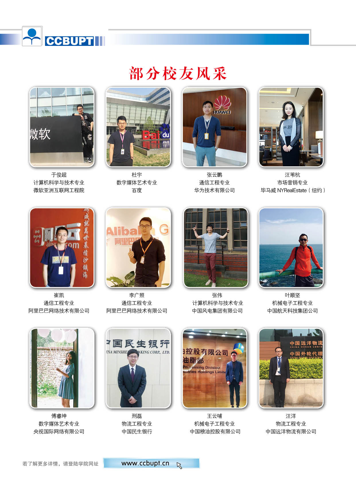 北京郵電大學世紀學院－2025年招生簡章