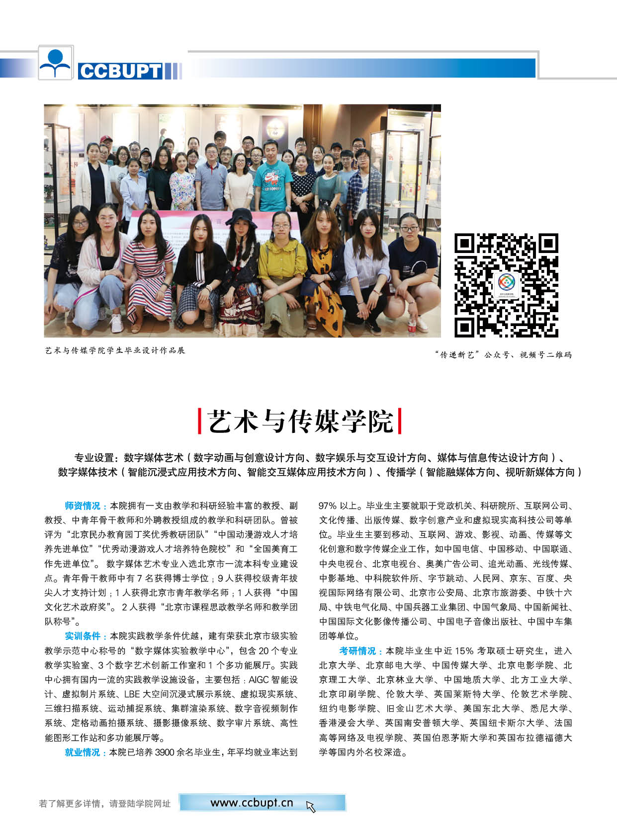 北京郵電大學世紀學院－2025年招生簡章