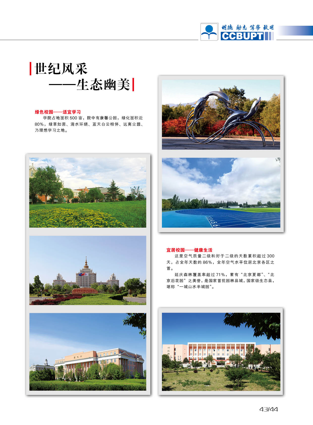 北京郵電大學世紀學院－2025年招生簡章