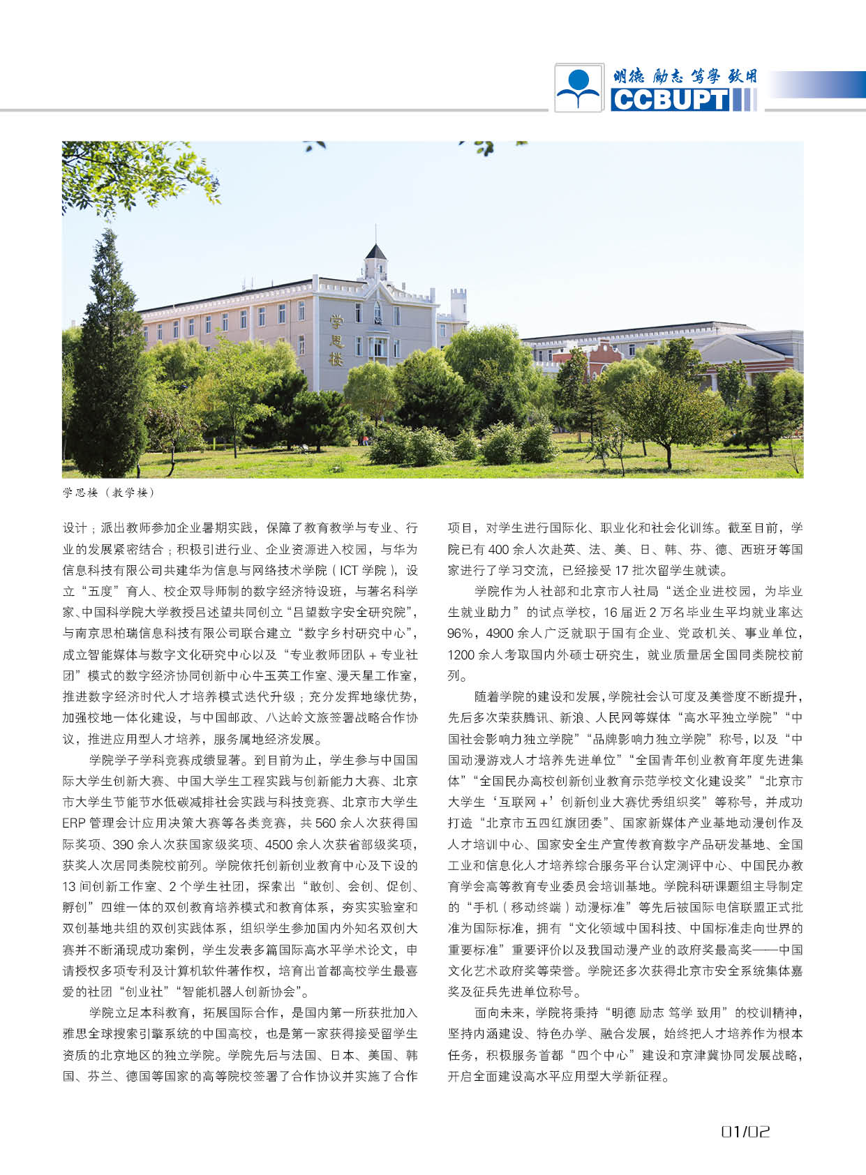 北京郵電大學世紀學院－2025年招生簡章