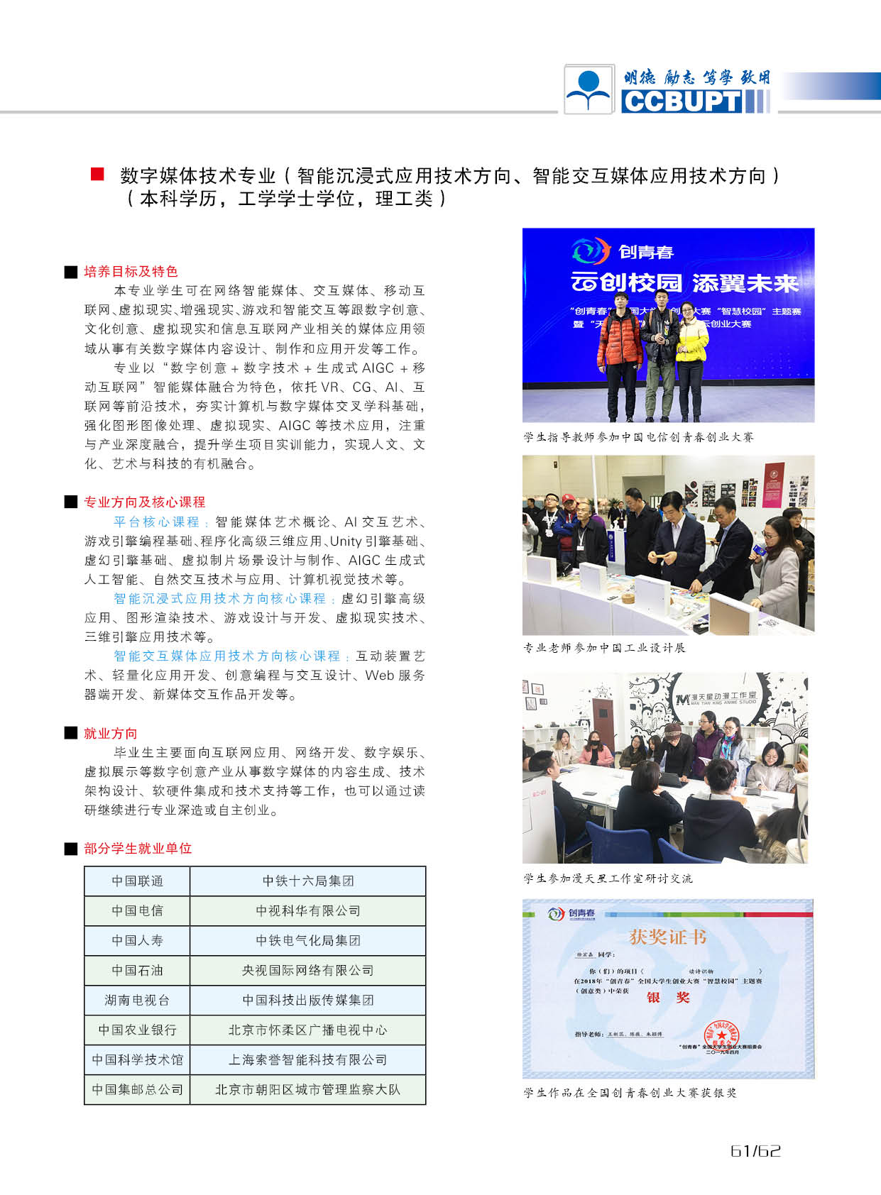 北京郵電大學世紀學院－2025年招生簡章