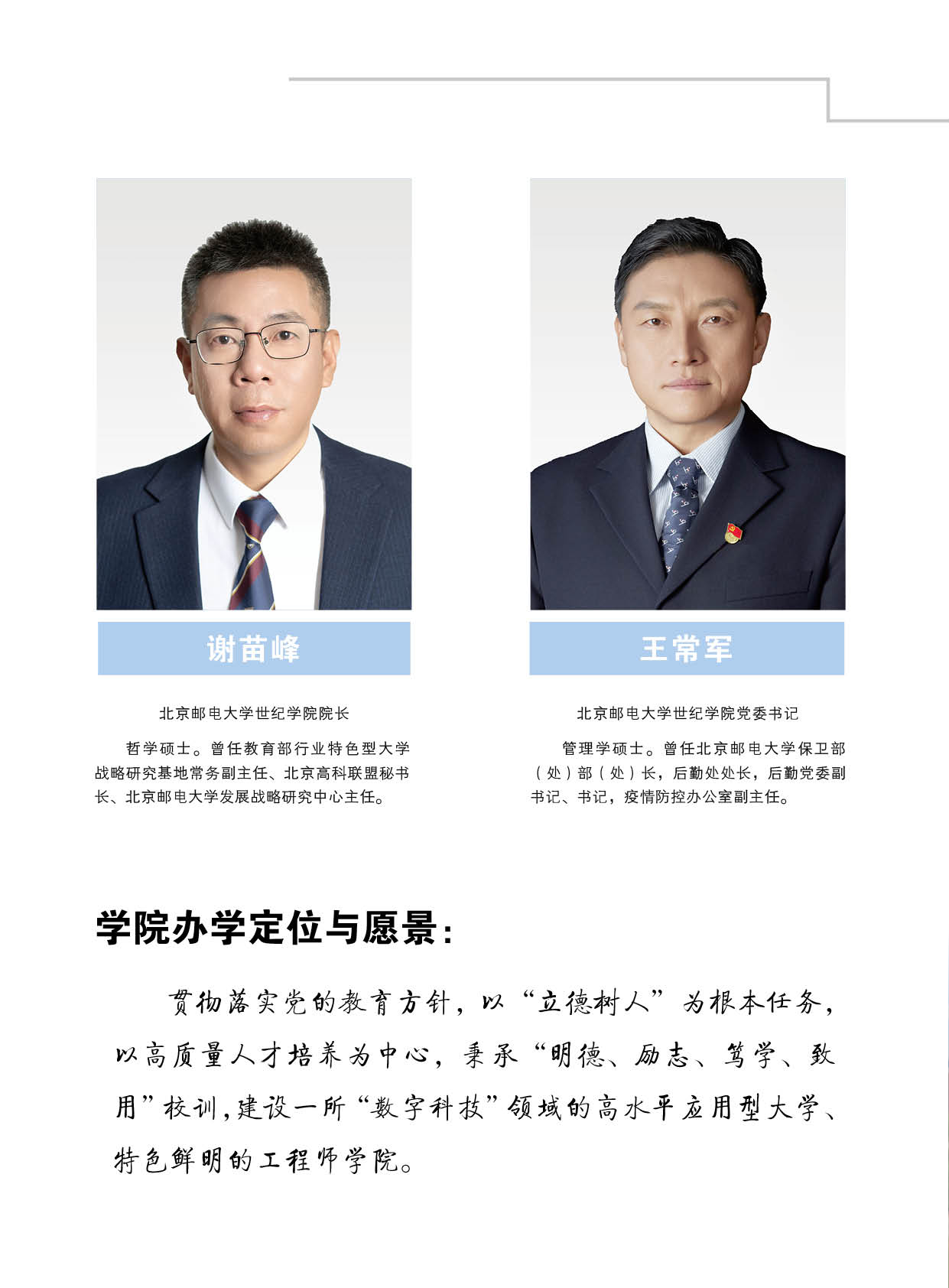 北京郵電大學世紀學院－2025年招生簡章