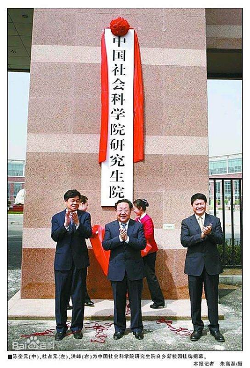 全國(guó)政協(xié)陳奎元副主席等為新校區(qū)落成剪彩 