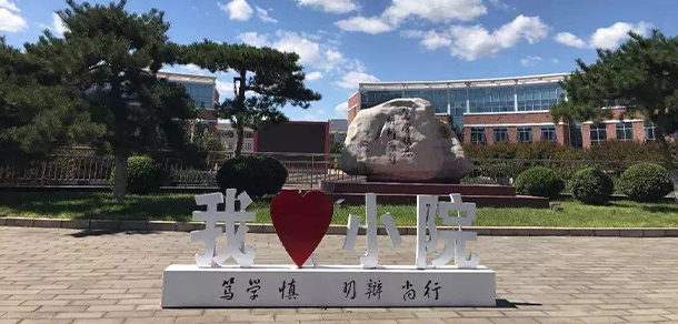 中國(guó)社會(huì)科學(xué)院大學(xué) - 最美院校