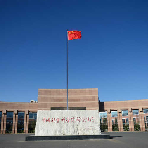 中國(guó)社會(huì)科學(xué)院大學(xué)-流金歲月
