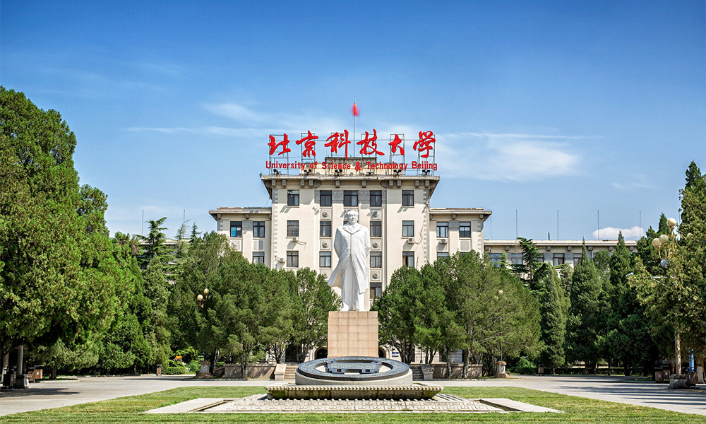北京科技大學 校園文化