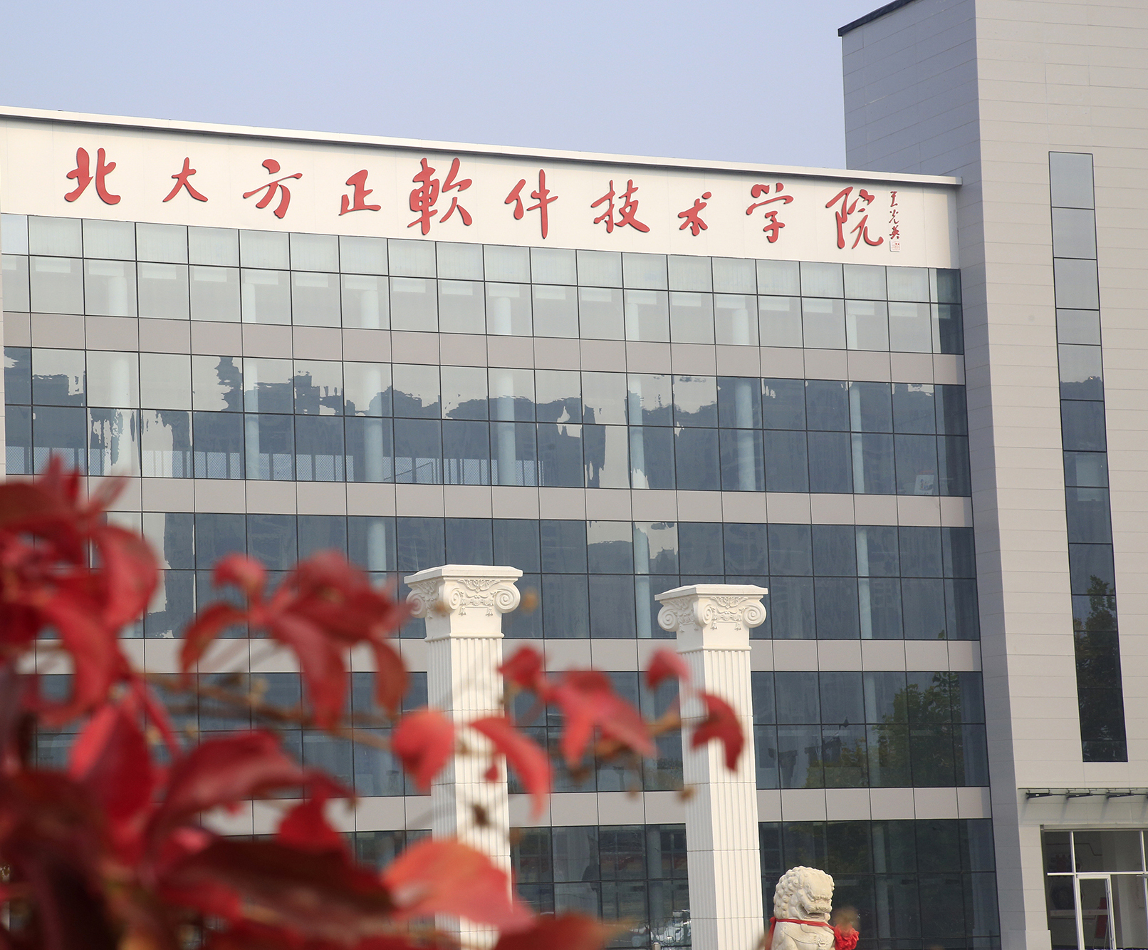 北京北大方正軟件職業(yè)技術(shù)學(xué)院-校園風(fēng)景