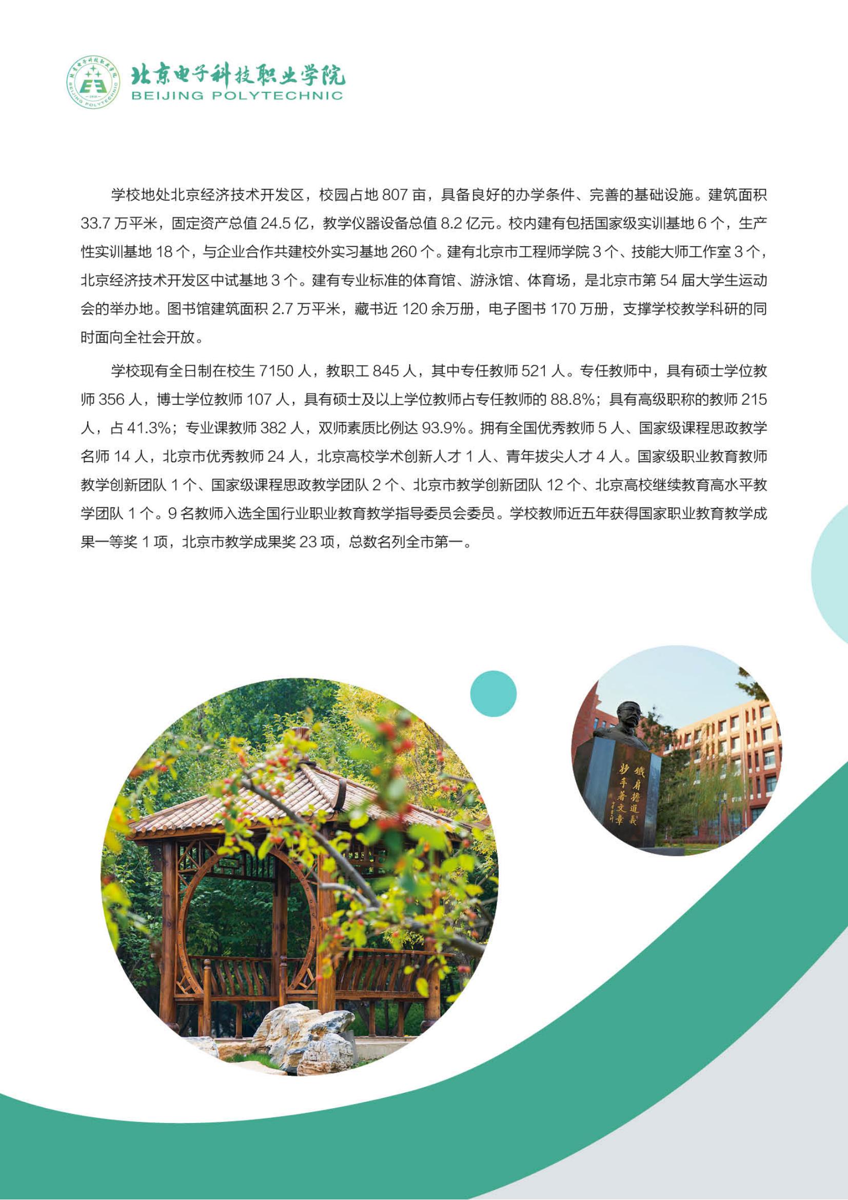 北京電子科技職業(yè)學院－2023定向培養(yǎng)軍士招生指南