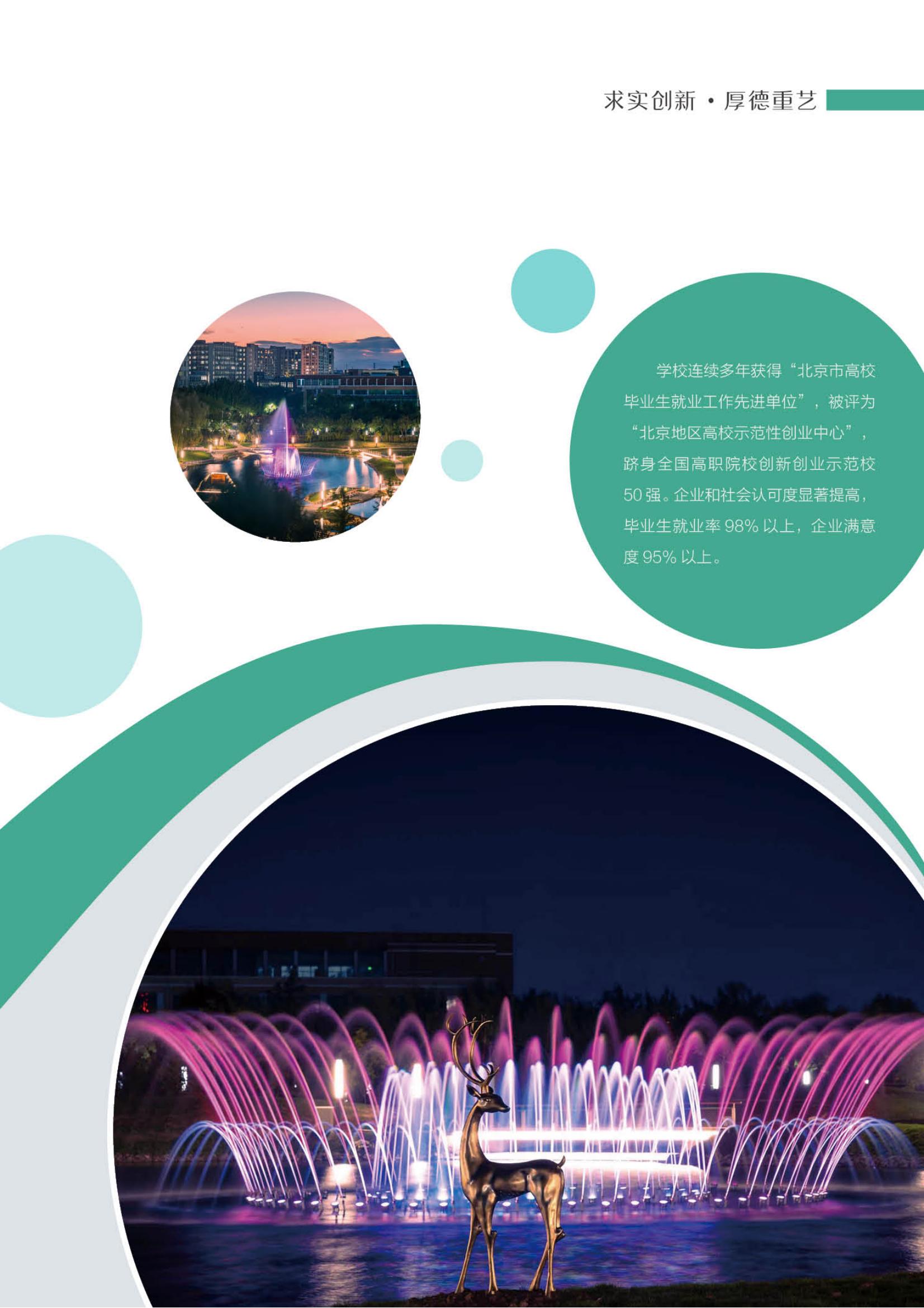 北京電子科技職業(yè)學院－2023定向培養(yǎng)軍士招生指南