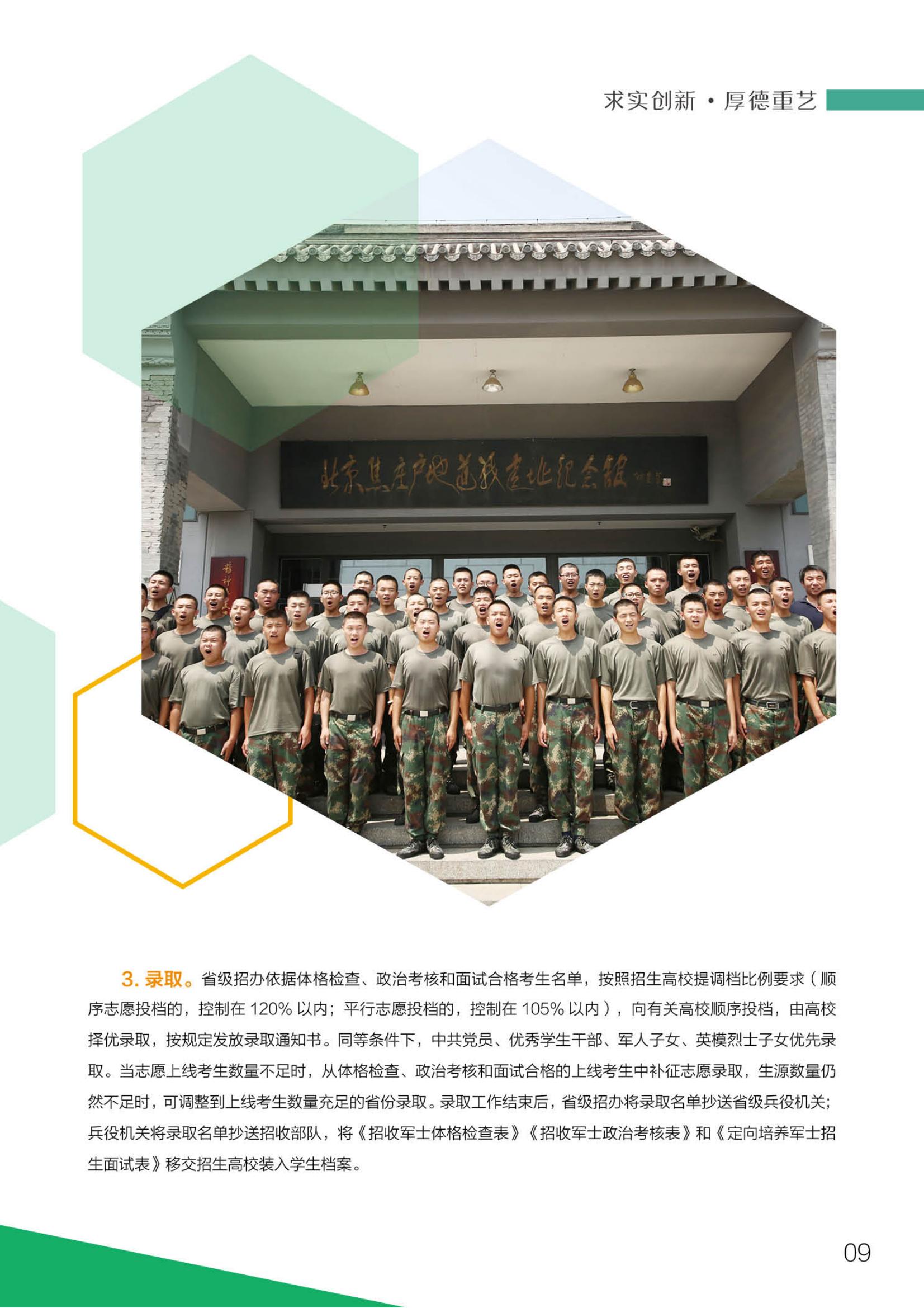 北京電子科技職業(yè)學院－2023定向培養(yǎng)軍士招生指南