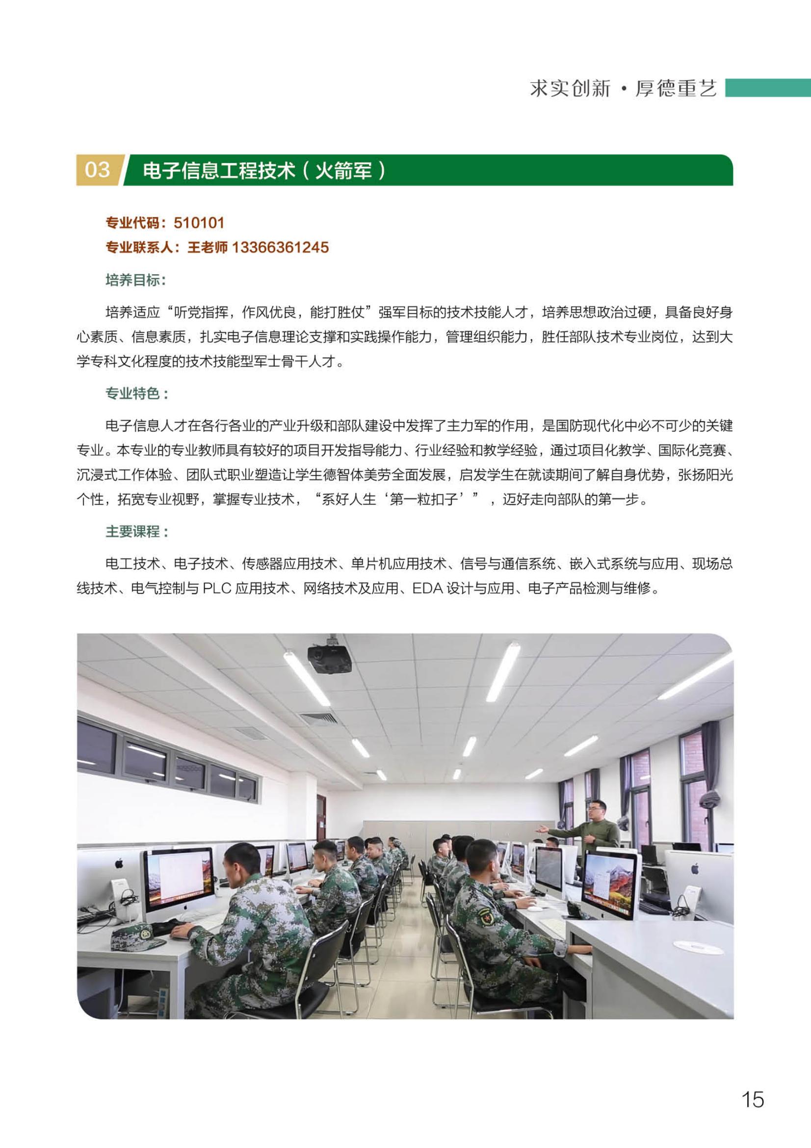 北京電子科技職業(yè)學院－2023定向培養(yǎng)軍士招生指南