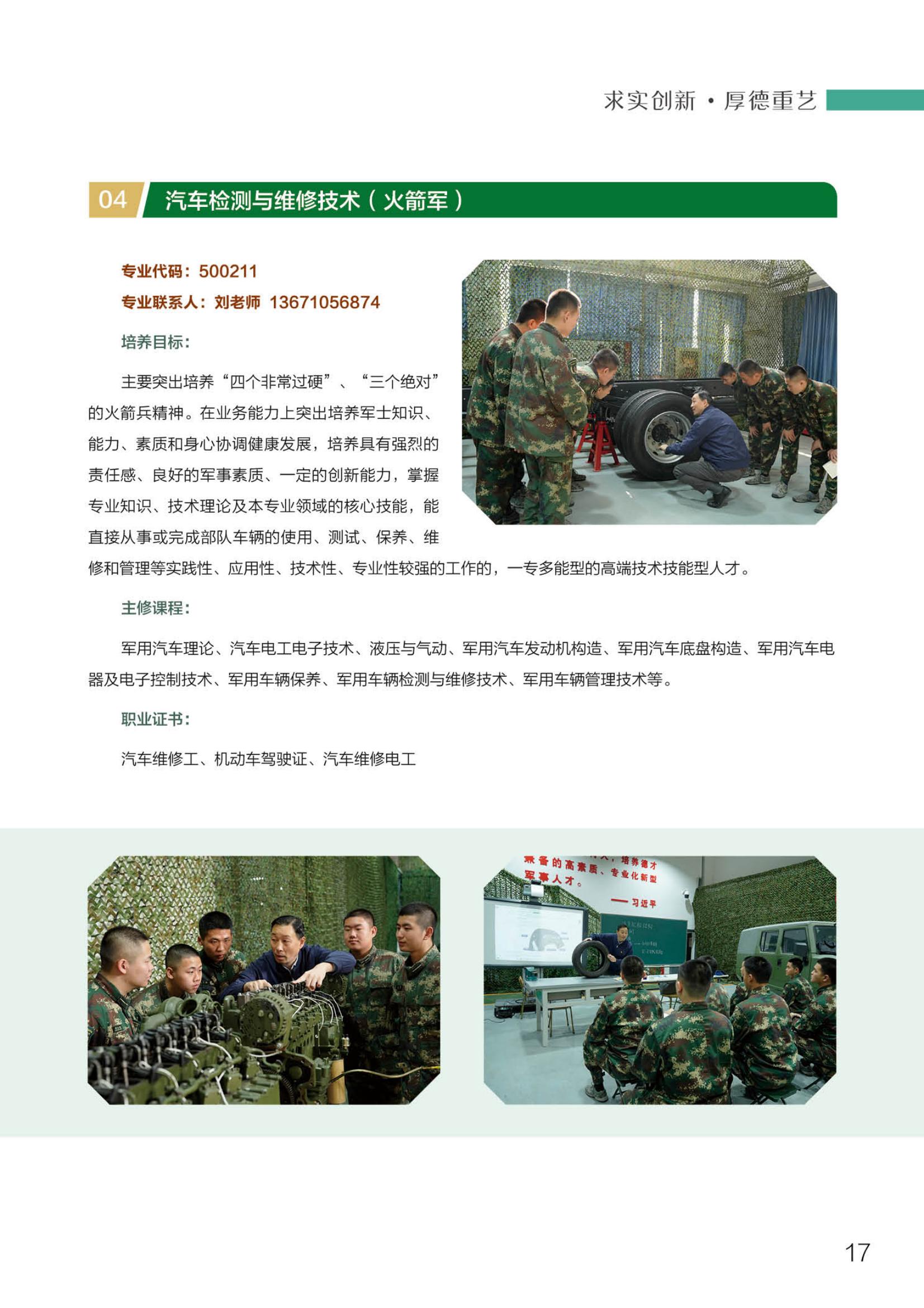 北京電子科技職業(yè)學院－2023定向培養(yǎng)軍士招生指南