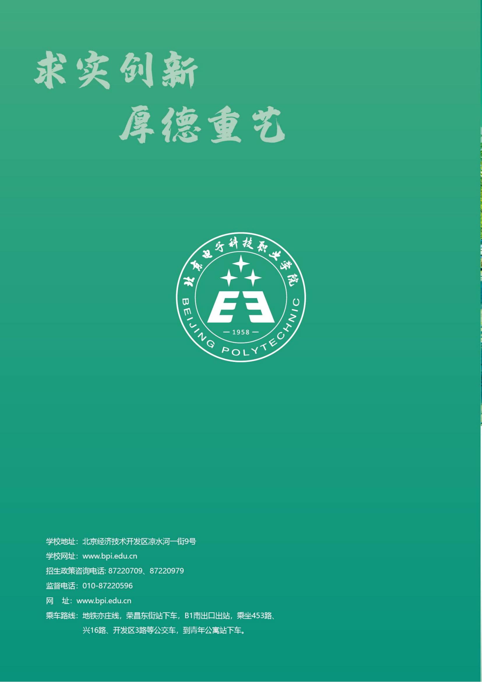 北京電子科技職業(yè)學院－2023定向培養(yǎng)軍士招生指南