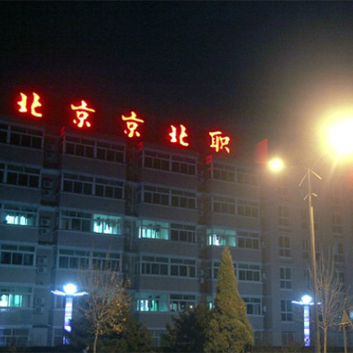 大學簡介