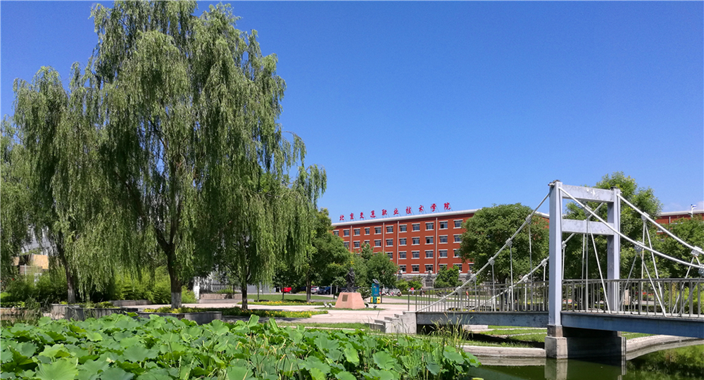 北京交通職業(yè)技術(shù)學(xué)院：校名題寫 / ?；赵O(shè)計(jì)