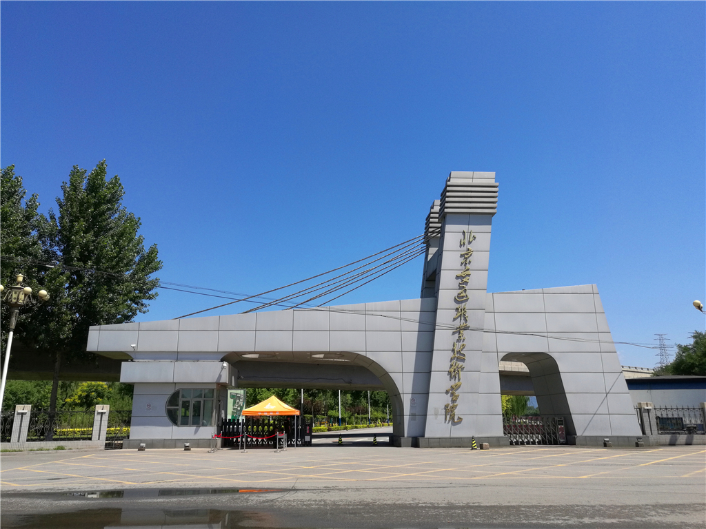 北京交通職業(yè)技術(shù)學院 我的大學