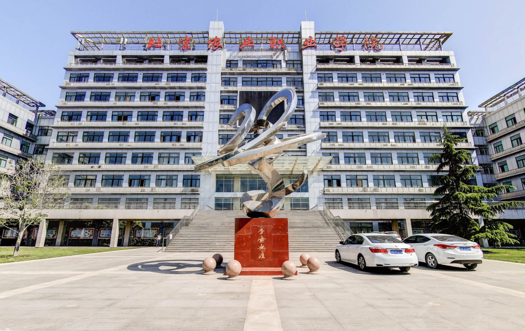 北京農(nóng)業(yè)職業(yè)學院-校園風景