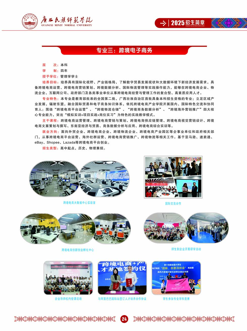 廣西民族師范學(xué)院－2025年招生簡章