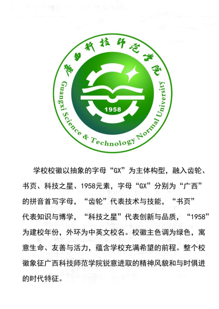 廣西科技師范學(xué)院校訓(xùn)校徽