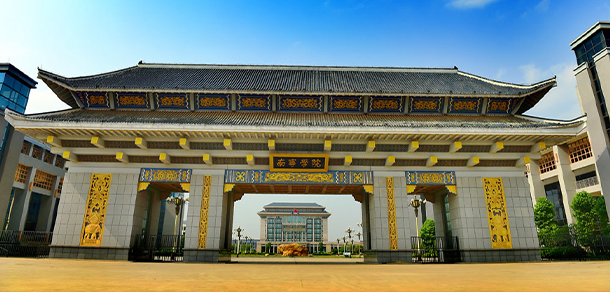 南寧學(xué)院