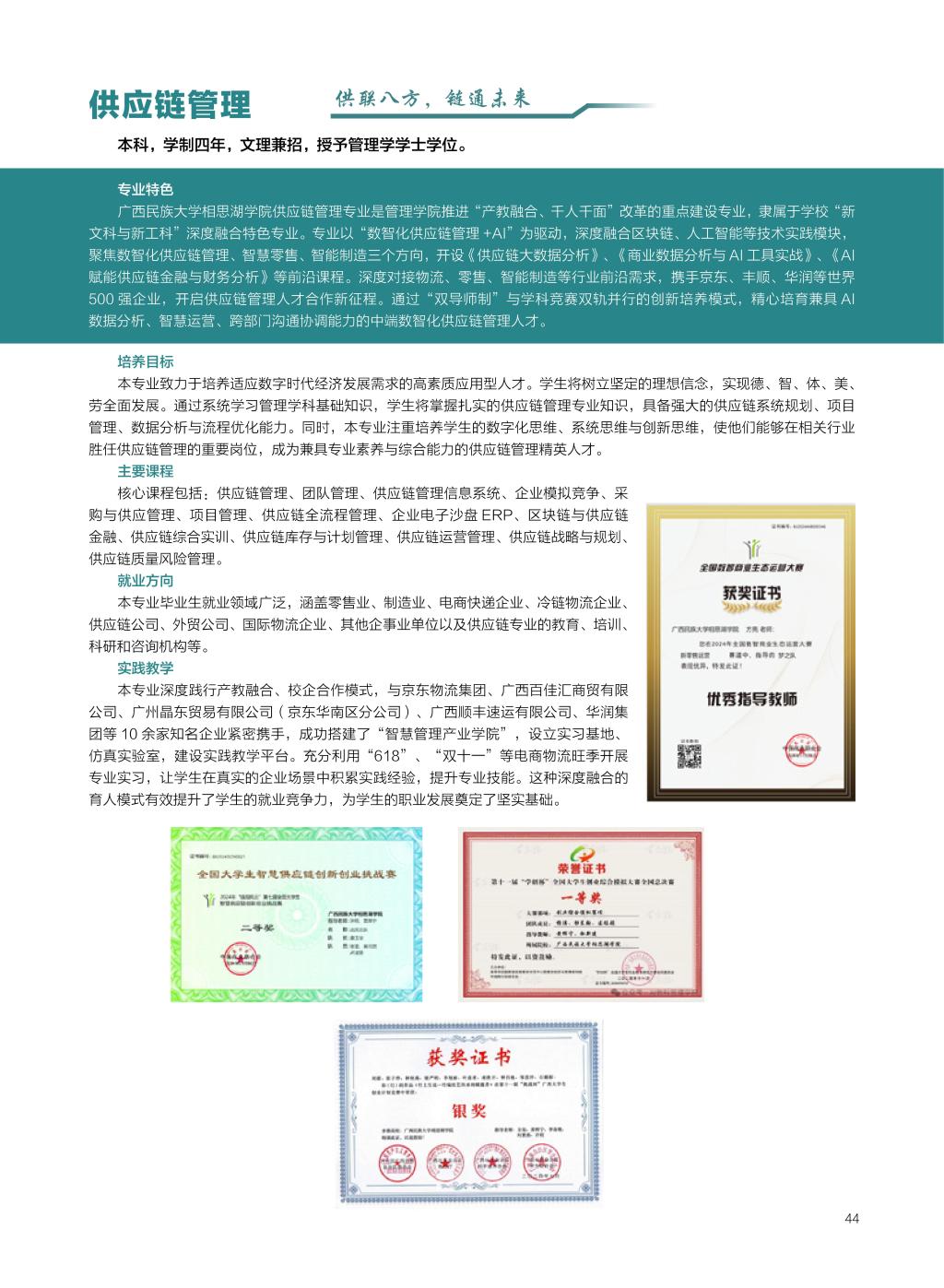 廣西民族大學(xué)相思湖學(xué)院－2025年招生簡(jiǎn)章